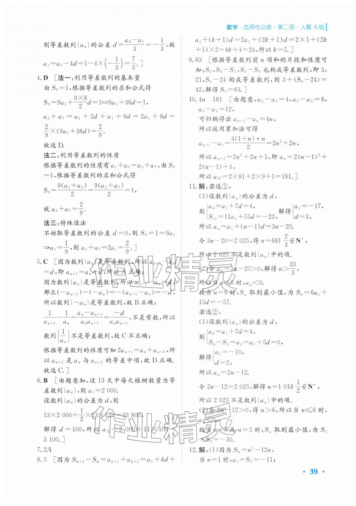 2026年假期生活安徽教育出版社高二数学选择性必修第二册人教版&nbsp;第3页