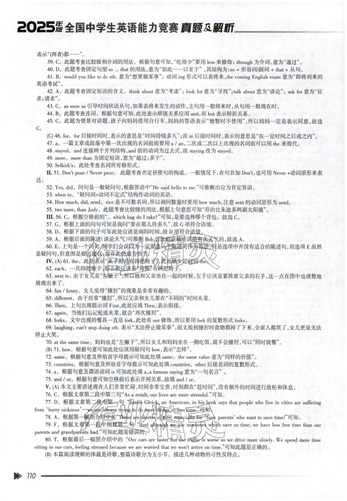 2025年全國中學英語能力競賽真題及解析八年級&nbsp;第10頁