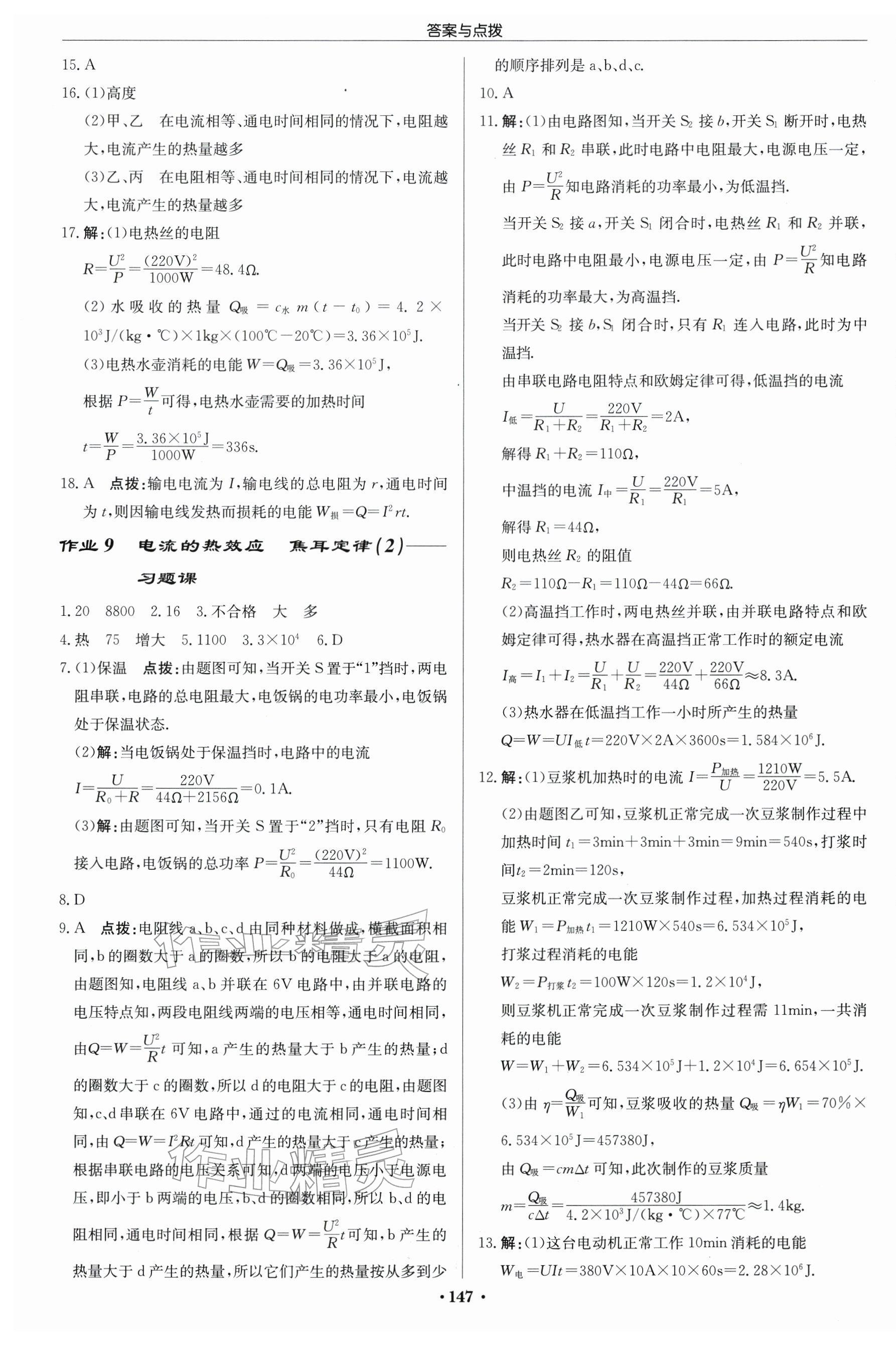 2026年啟東中學(xué)作業(yè)本九年級物理下冊江蘇版&nbsp;第5頁