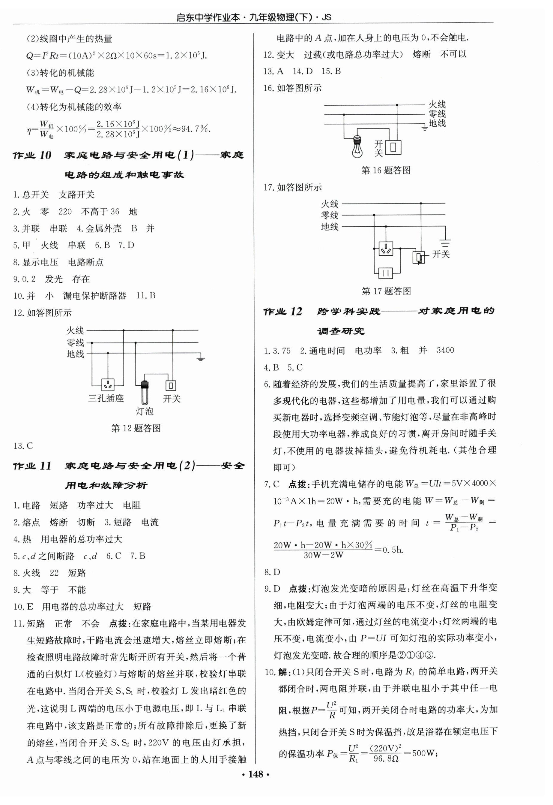 2026年啟東中學(xué)作業(yè)本九年級物理下冊江蘇版&nbsp;第6頁