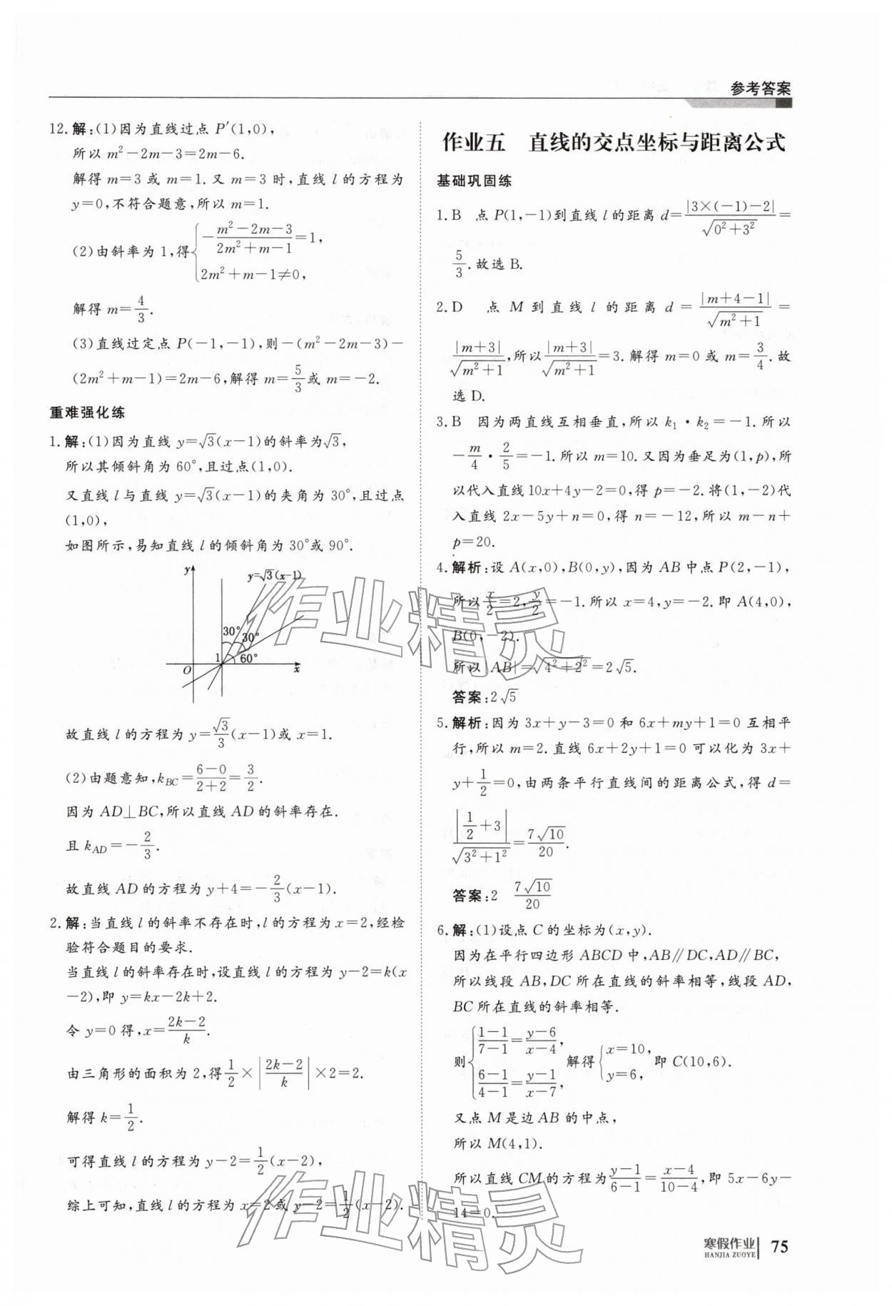 2026年寒假作业明天出版社高二数学&nbsp;第11页