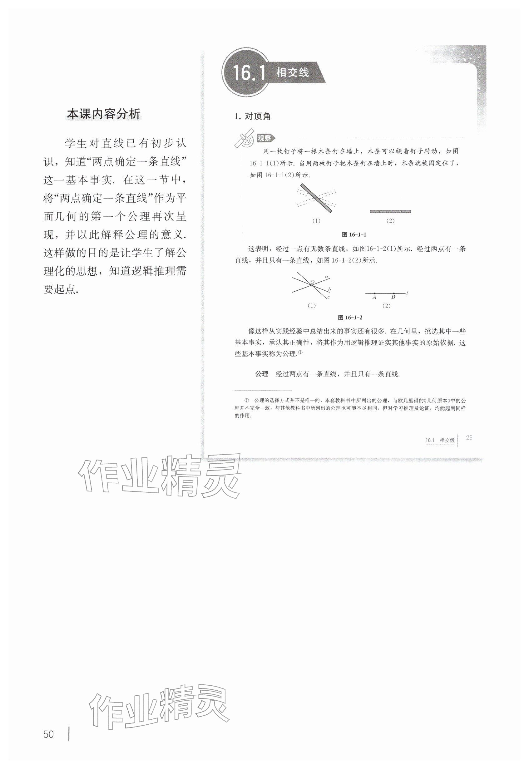 2026年教材课本七年级数学下册沪教版五四制&nbsp;参考答案第40页