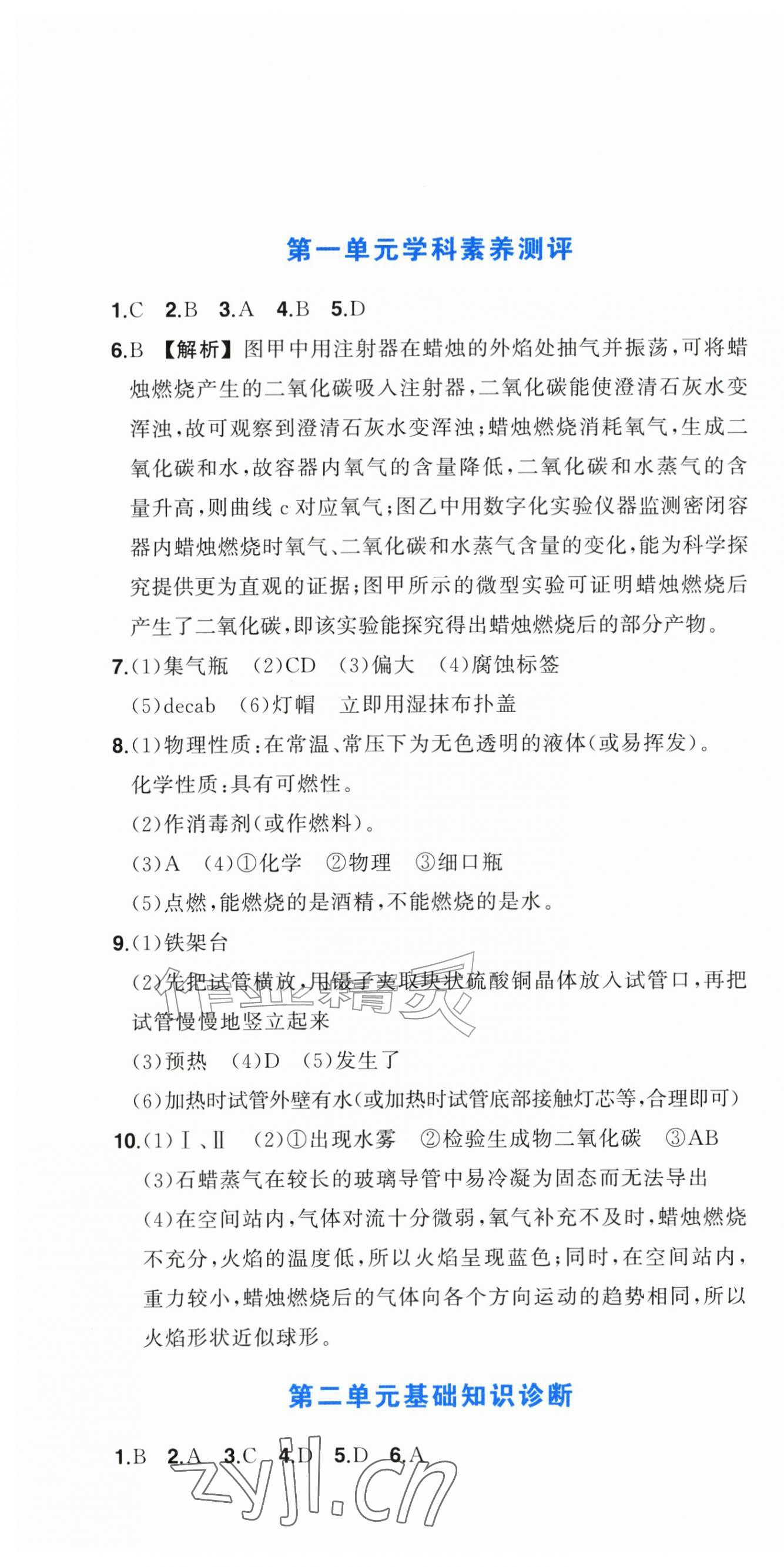 2026年创优全程阶段测评九年级化学上册人教版内蒙古专版&nbsp;第1页