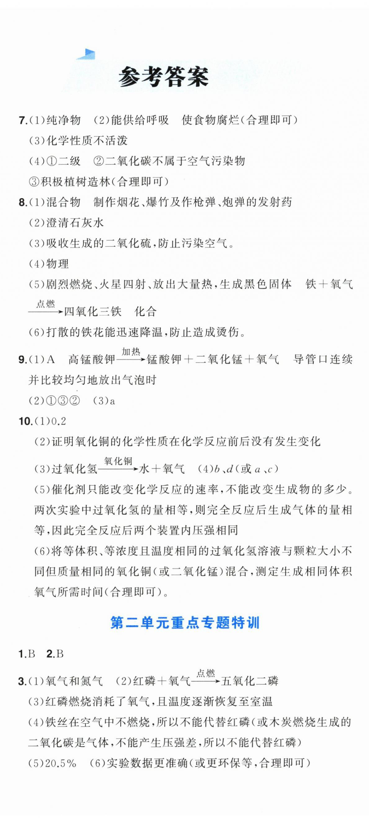 2026年创优全程阶段测评九年级化学上册人教版内蒙古专版&nbsp;第2页