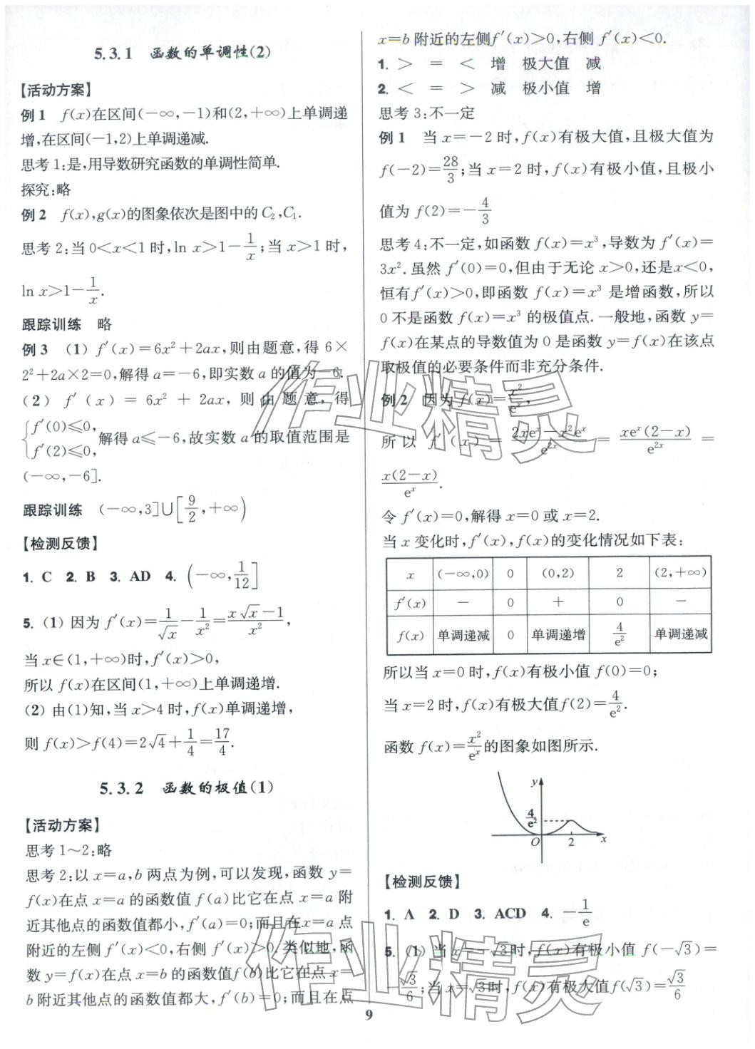 2025年活动单导学课程高中数学选择性必修第二册人教版&nbsp;第9页