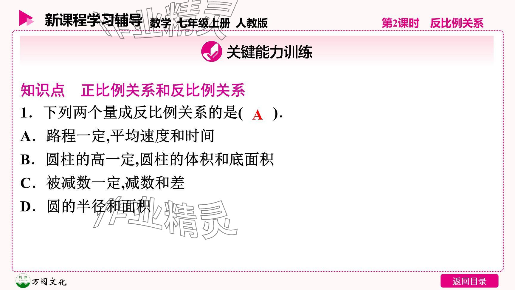 2024年新课程学习辅导七年级数学上册人教版 参考答案第35页