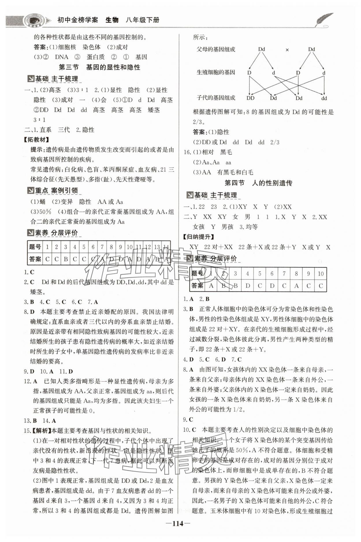 2025年世纪金榜金榜学案八年级生物下册人教版河南专版 参考答案第5页