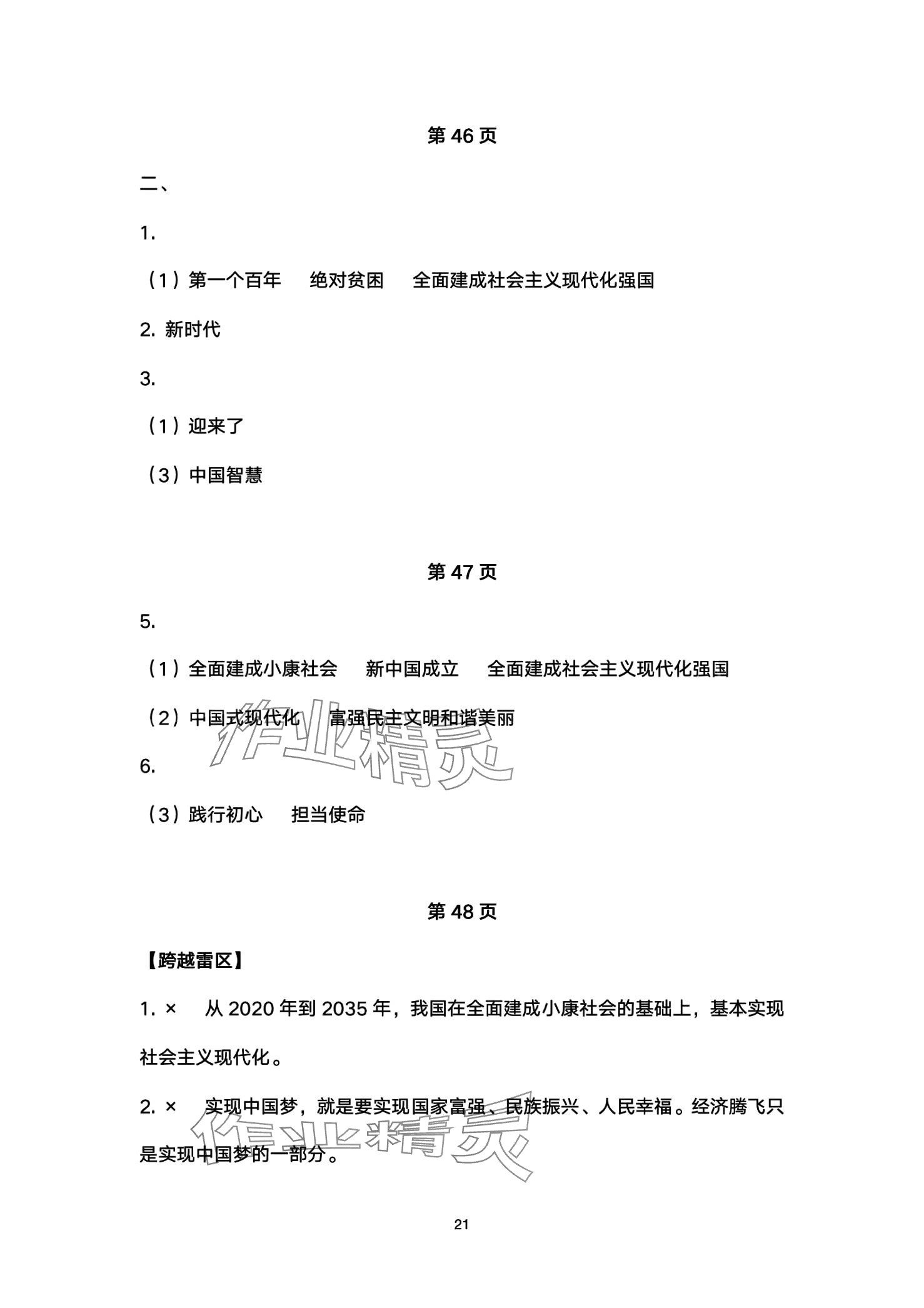 2024年高分突破課時(shí)達(dá)標(biāo)講練測(cè)九年級(jí)道德與法治 第21頁