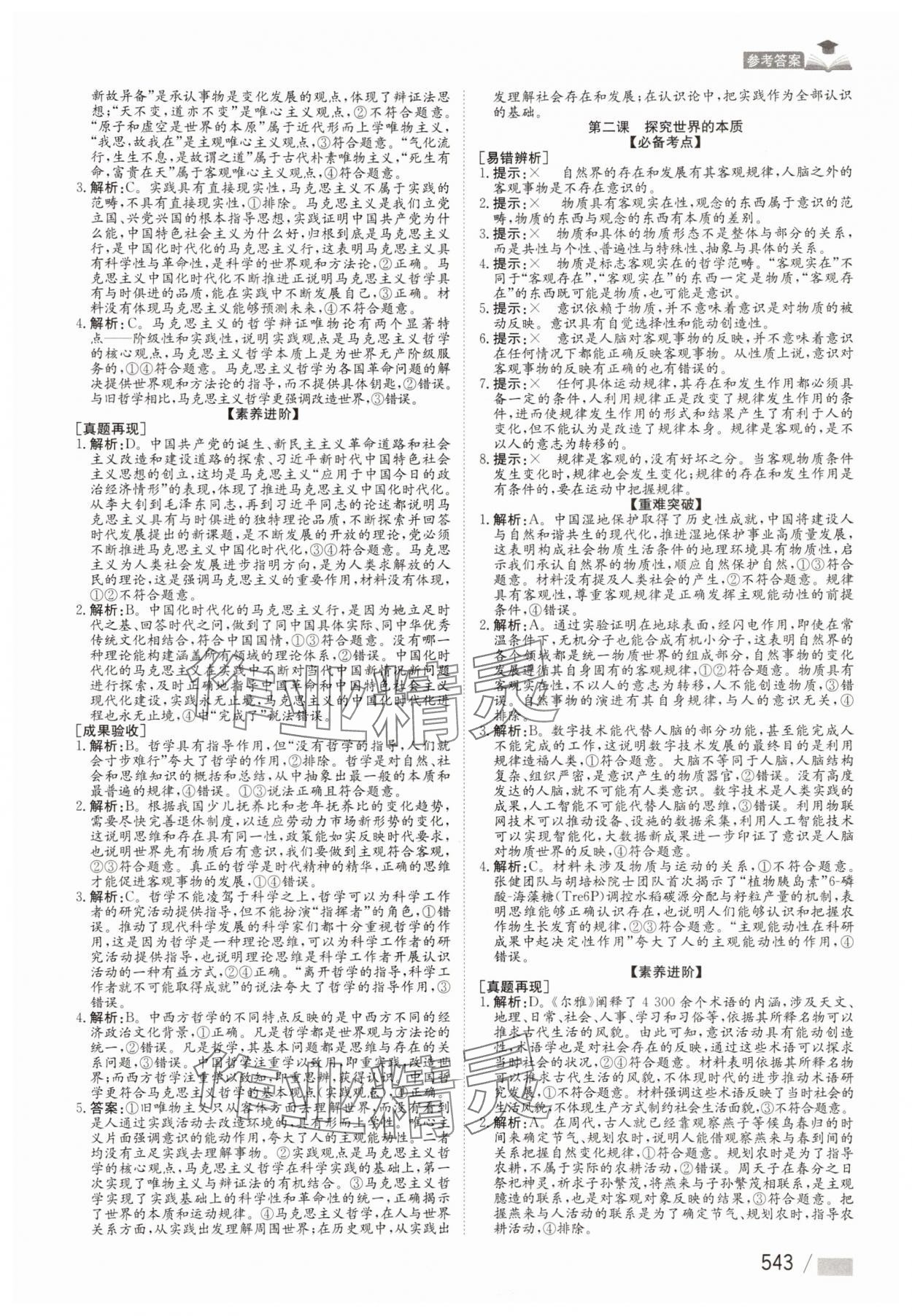 2025年學海導航高考總復習道德與法治第1輪 參考答案第17頁