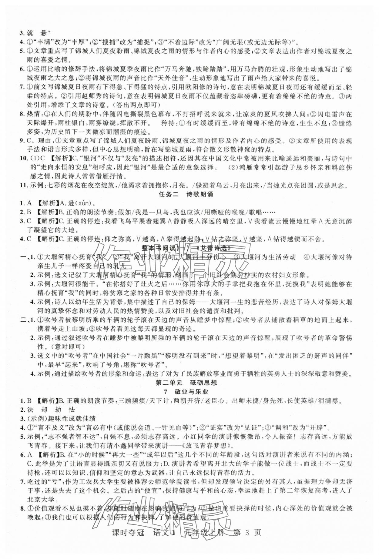 2025年课时夺冠九年级语文上册人教版湖北专版 第3页