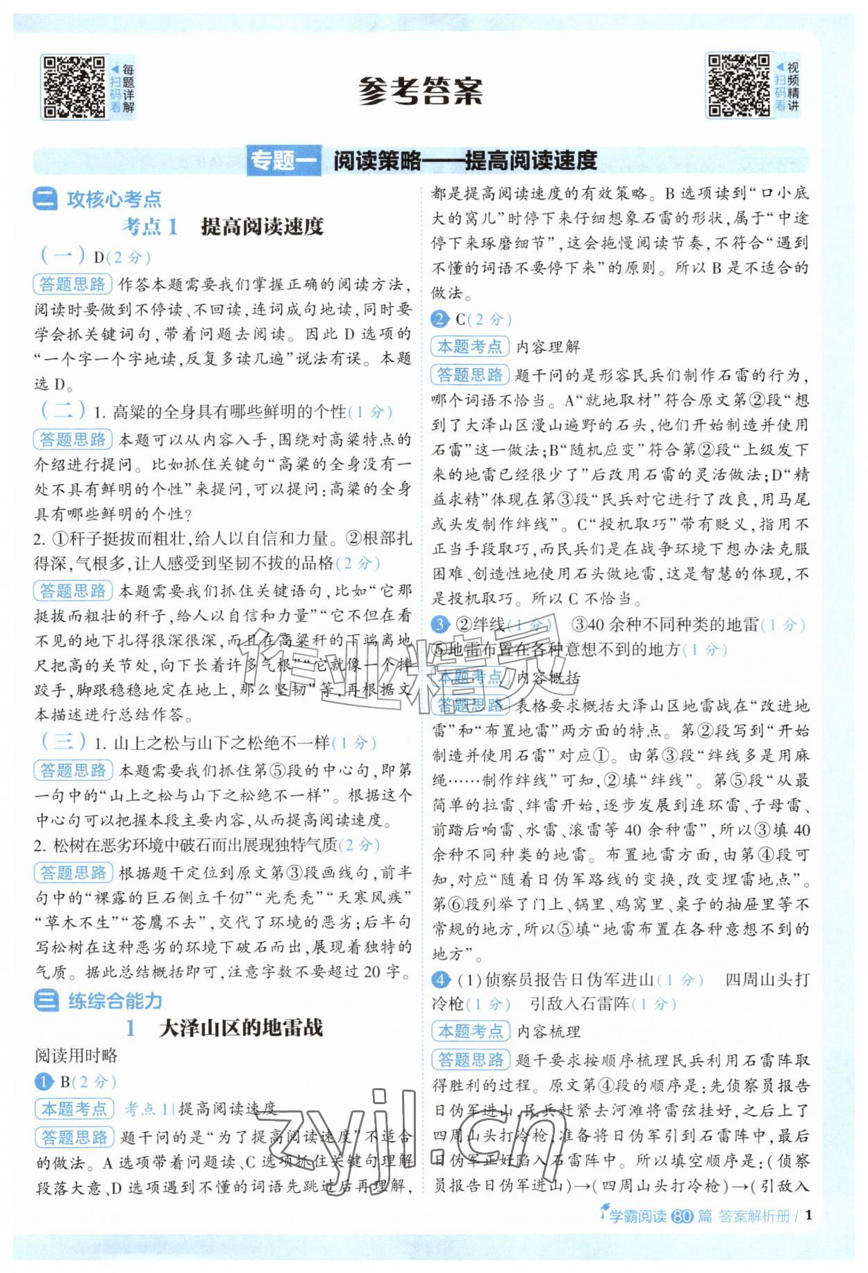 2026年阅读语文80篇五年级语文人教版&nbsp;第1页