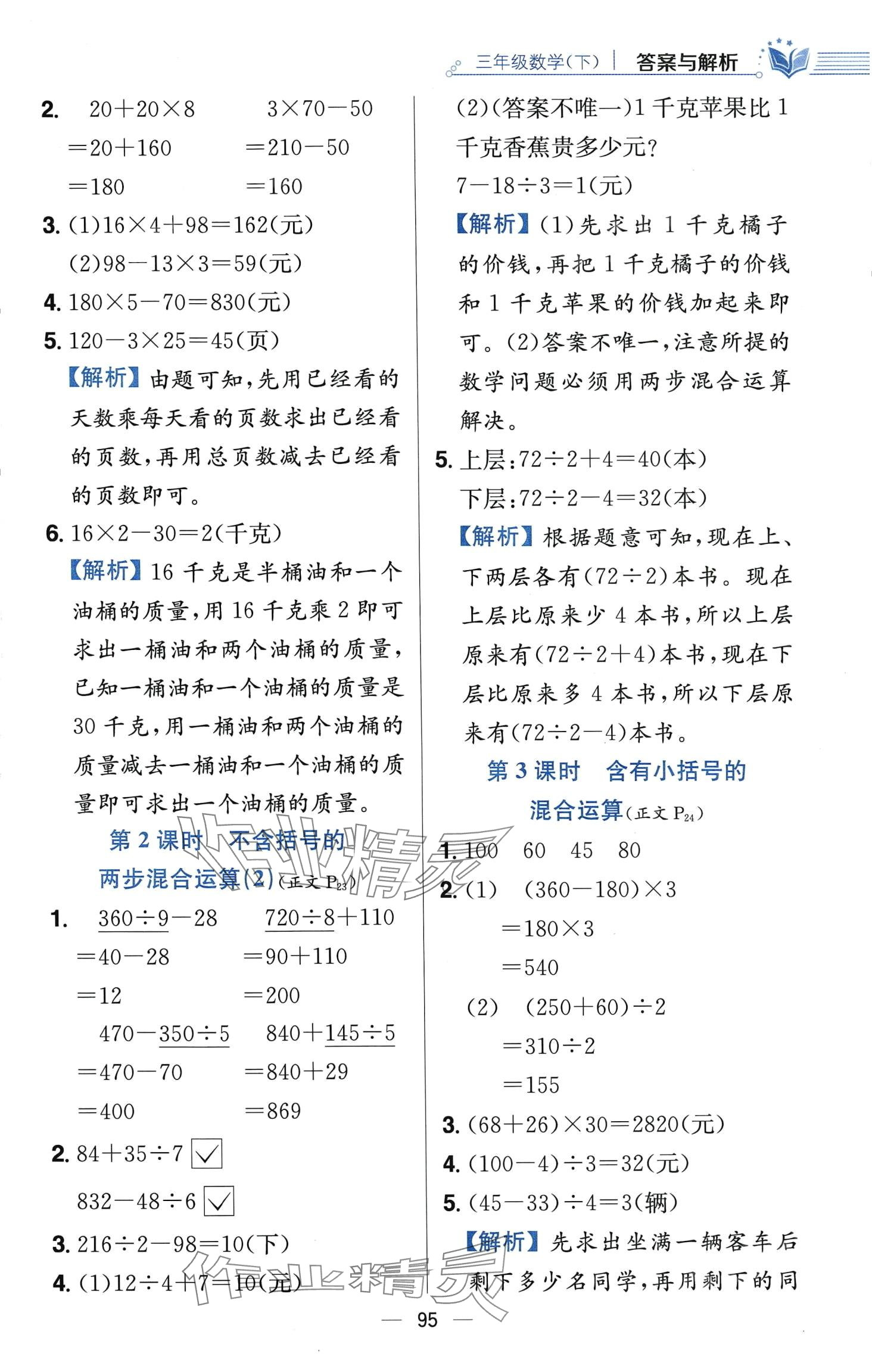 2024年教材全练三年级数学下册苏教版 第11页