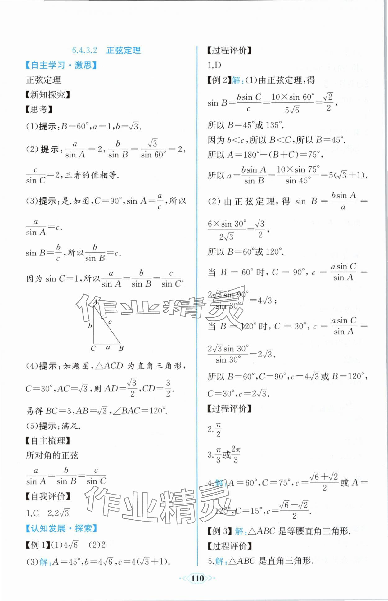 2024年课时练新课程学习评价方案高中数学必修第二册人教版增强版 第16页