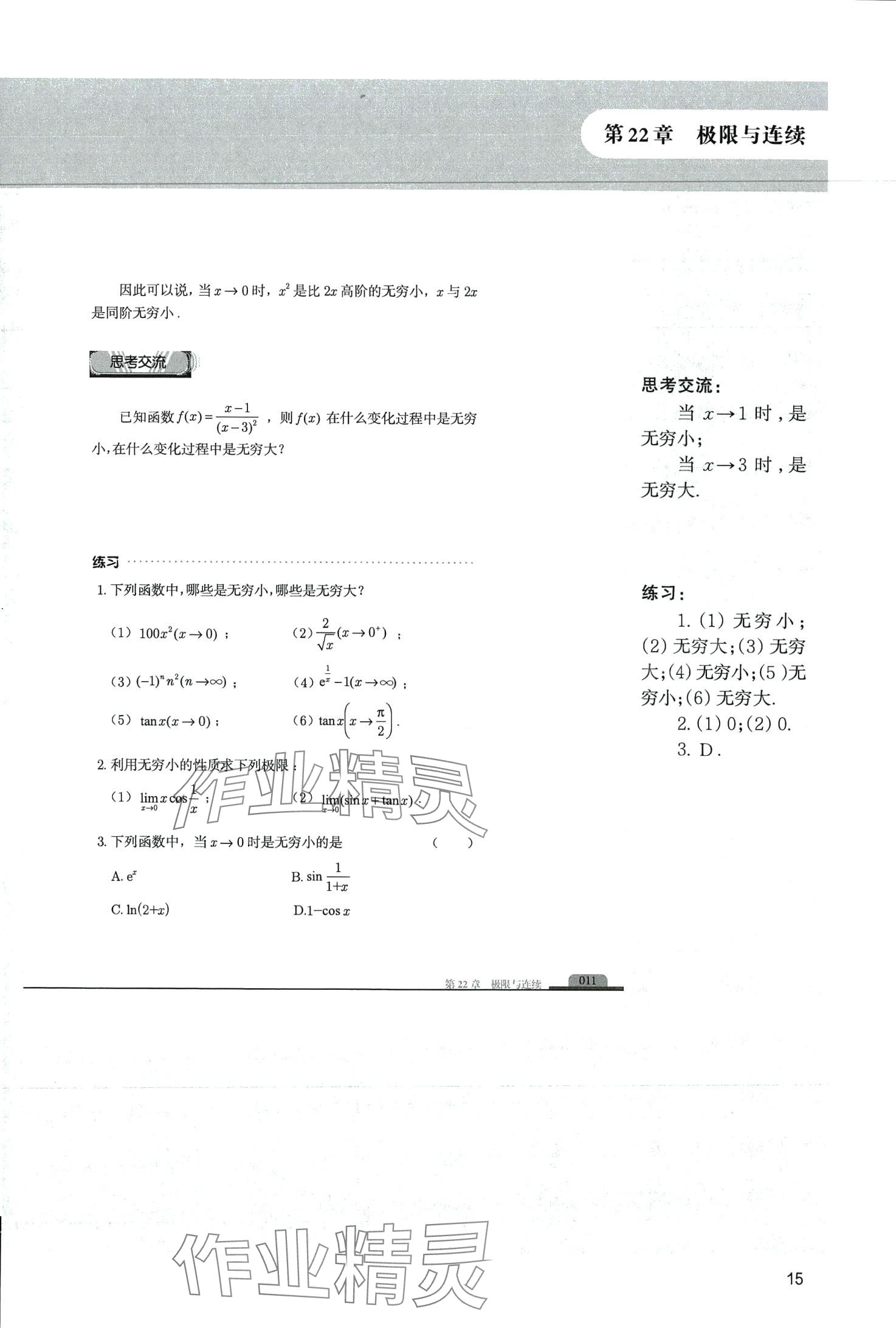 2024年中高職貫通教材課本中職數學第六冊 第15頁