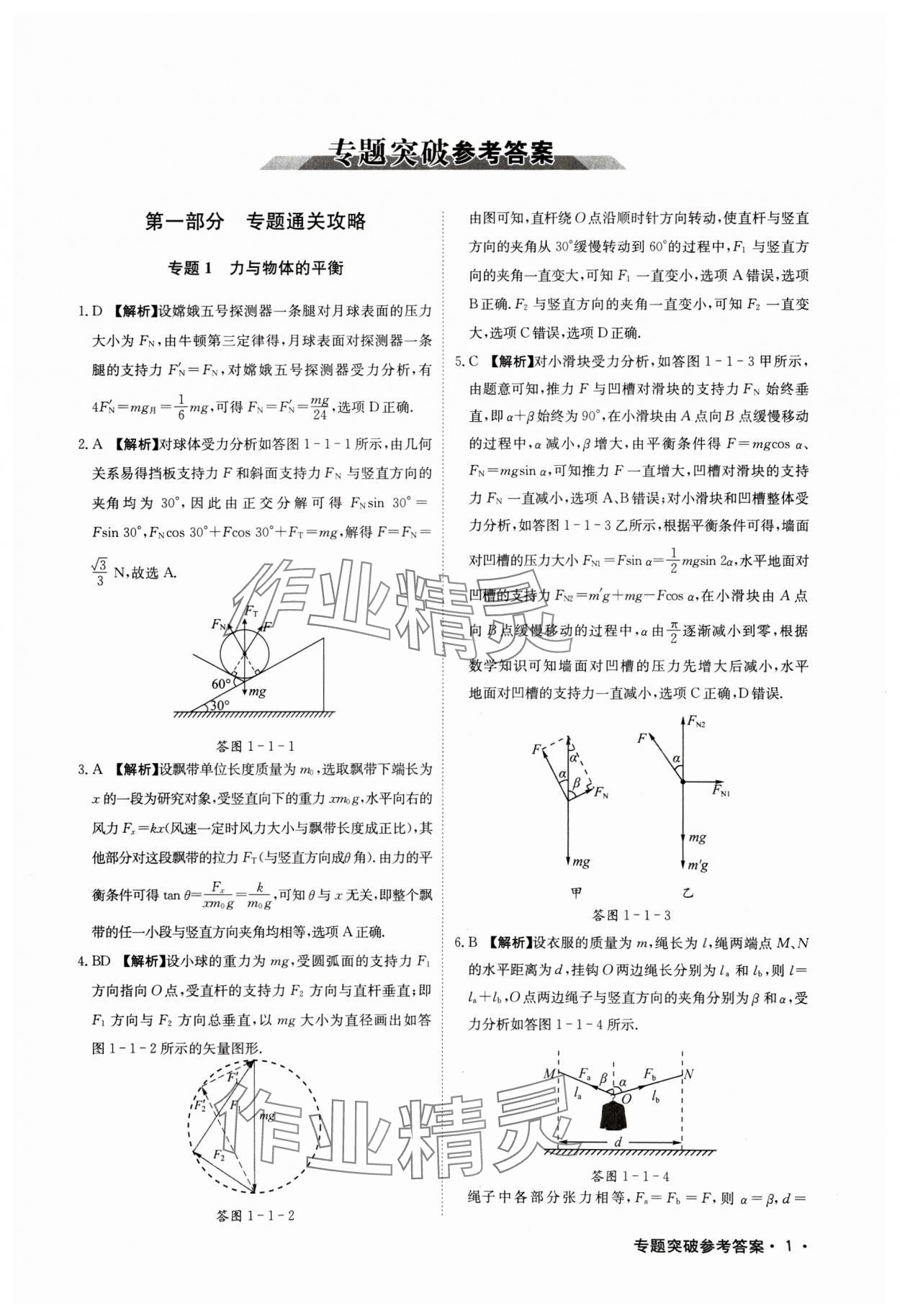 2025年京師新考案物理二輪總復(fù)習(xí) 第1頁