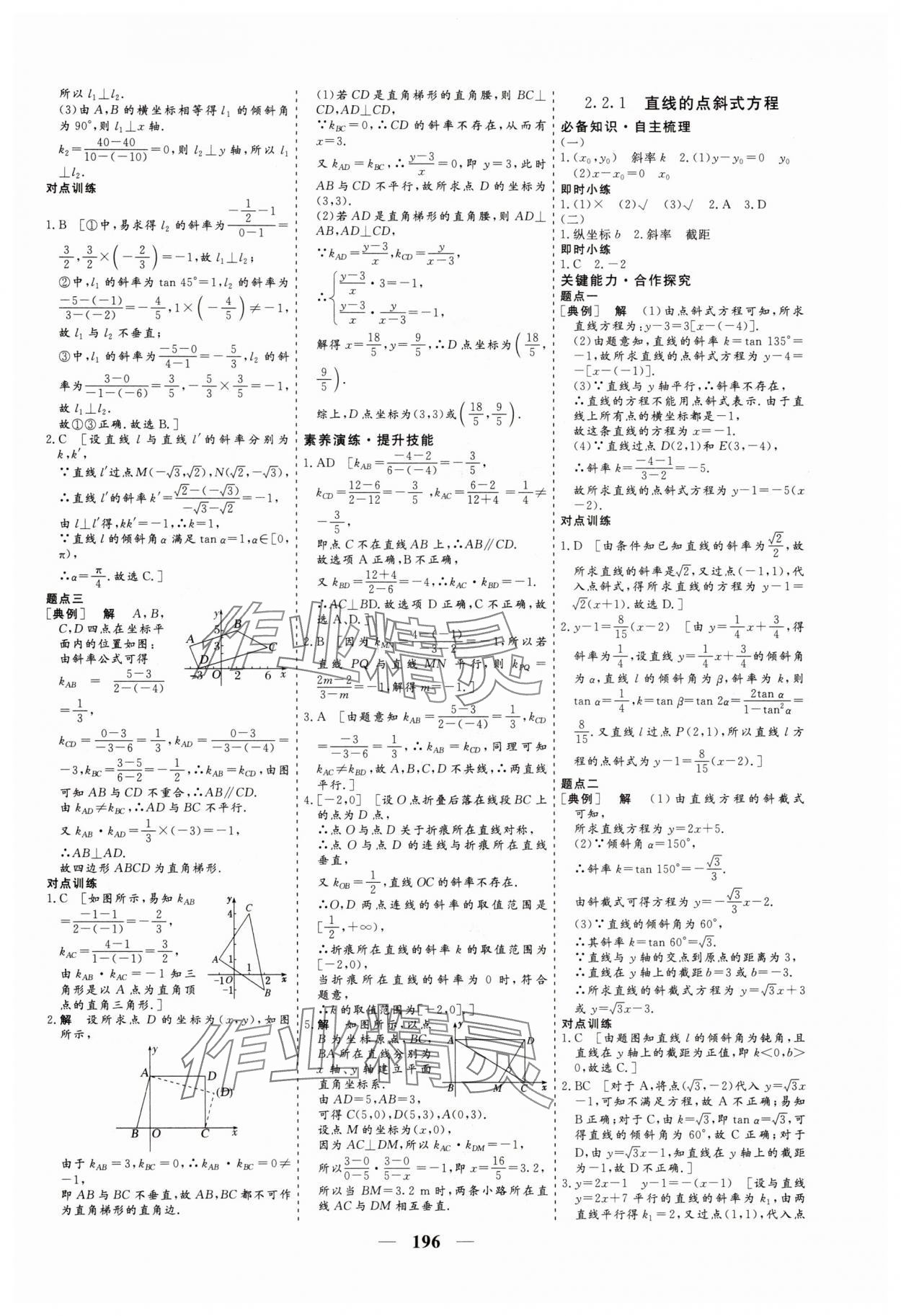 2025年創(chuàng)新大課堂高中同步輔導與測評高中數(shù)學選擇性必修第一冊 參考答案第12頁
