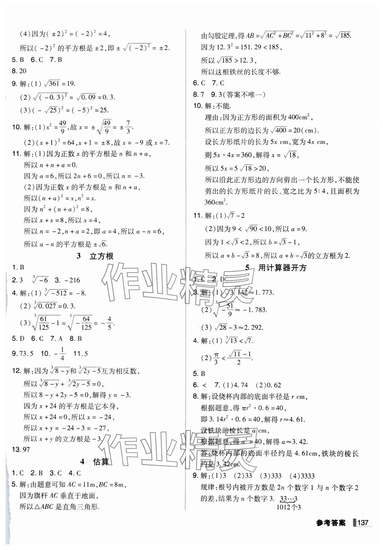 2024年遼寧作業(yè)分層培優(yōu)學(xué)案八年級數(shù)學(xué)上冊北師大版 第9頁