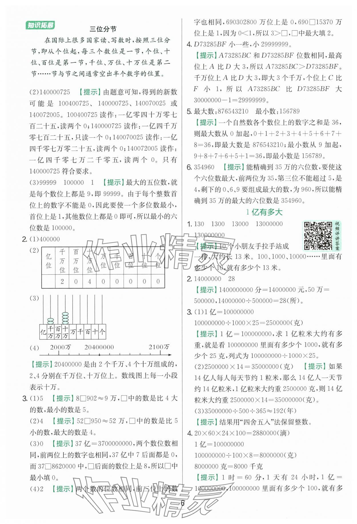 2025年實驗班提優訓練四年級數學上冊人教版 第6頁