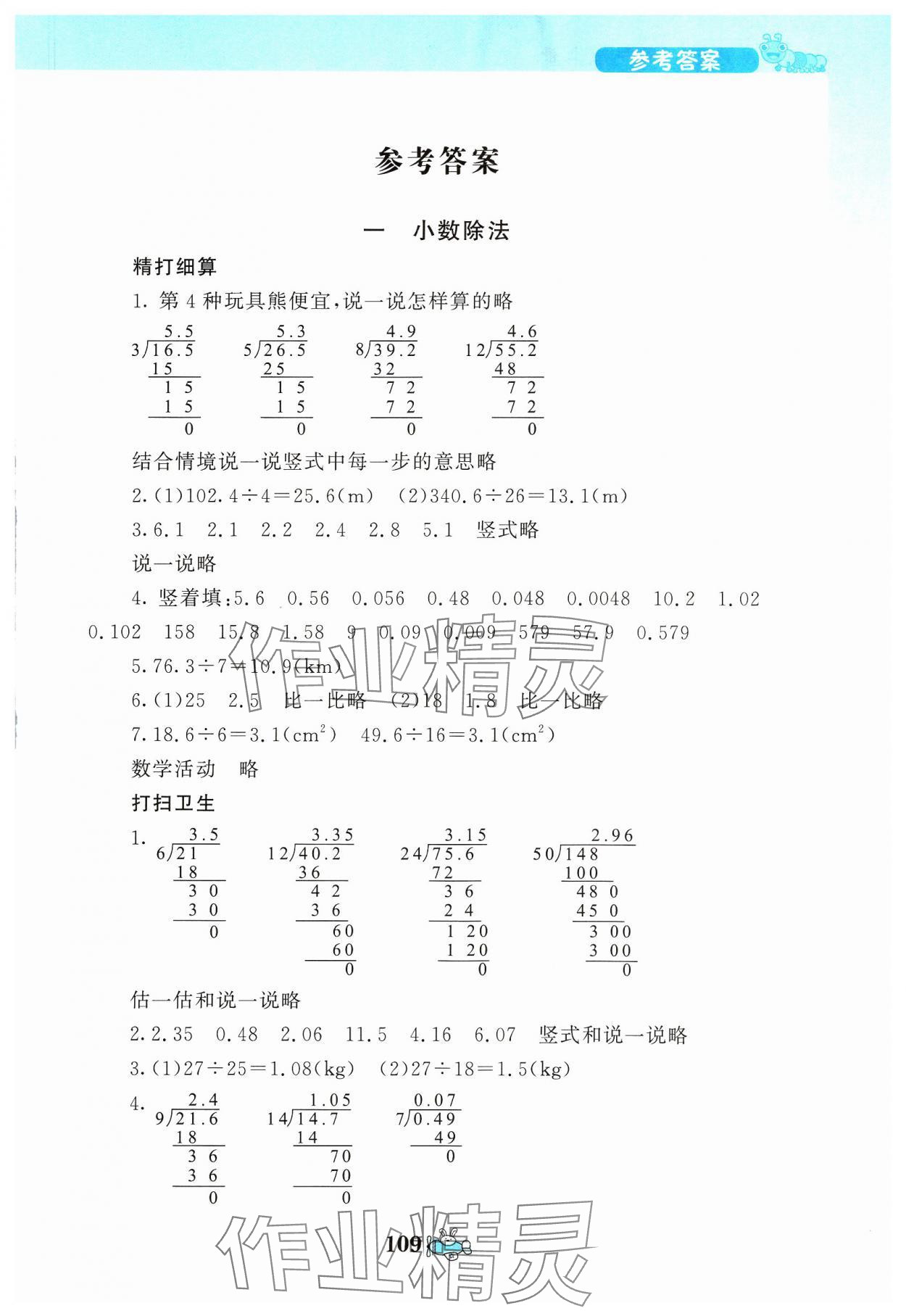 2023年伴你成長(zhǎng)北京師范大學(xué)出版社五年級(jí)數(shù)學(xué)上冊(cè)北師大版河南專版 第1頁(yè)