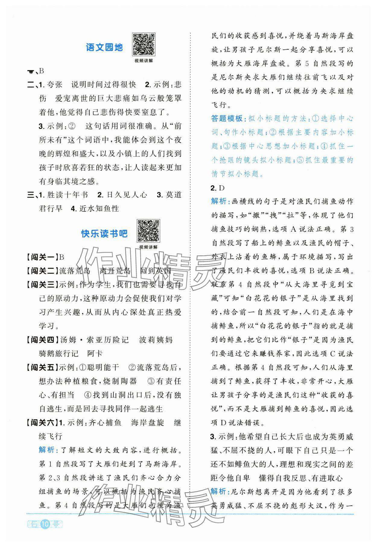 2025年阳光同学课时优化作业六年级语文下册人教版江西专版 第10页