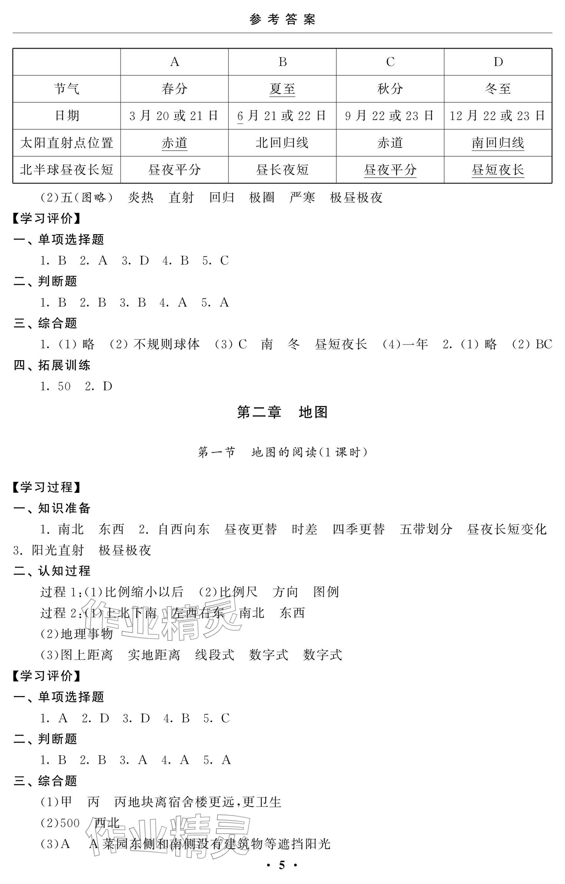 2025年初中学练案七年级地理上册人教版 参考答案第5页