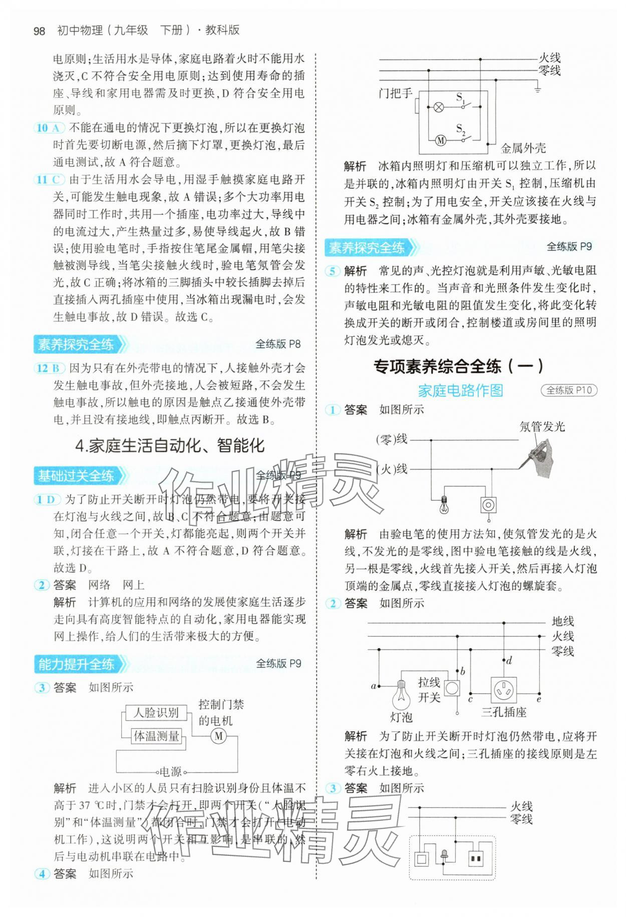 2025年5年中考3年模擬九年級物理下冊教科版 第4頁