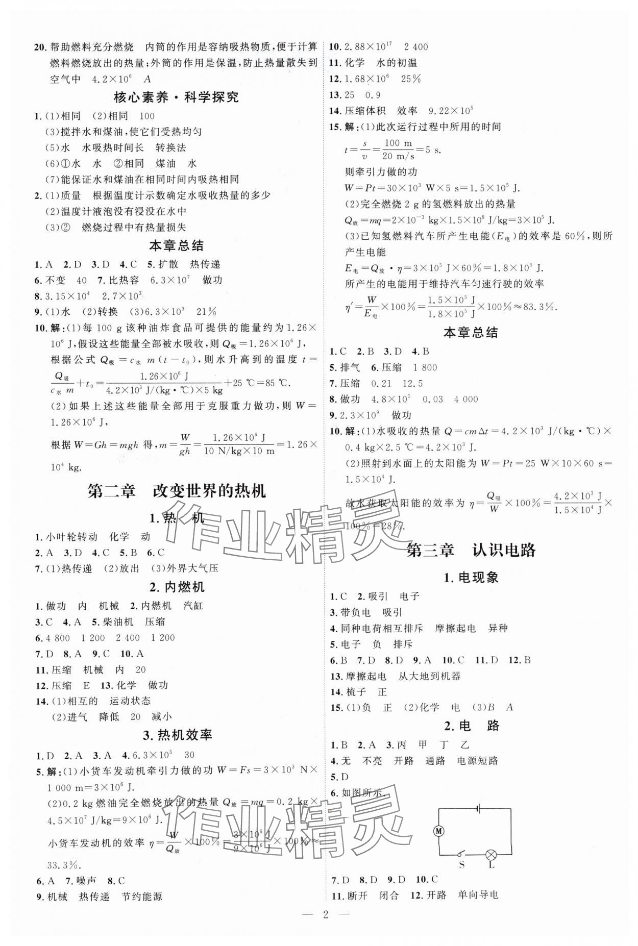 2024年優(yōu)加學(xué)案課時通九年級物理全一冊教科版 第2頁