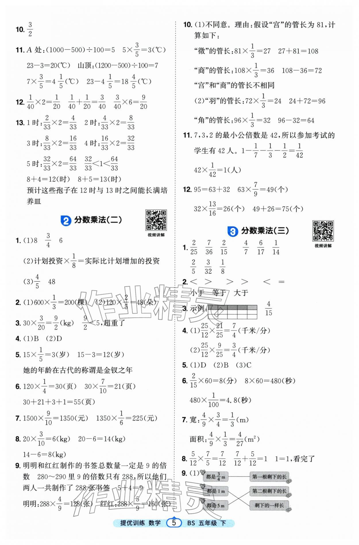 2026年阳光同学课时提优训练五年级数学下册北师大版&nbsp;第5页