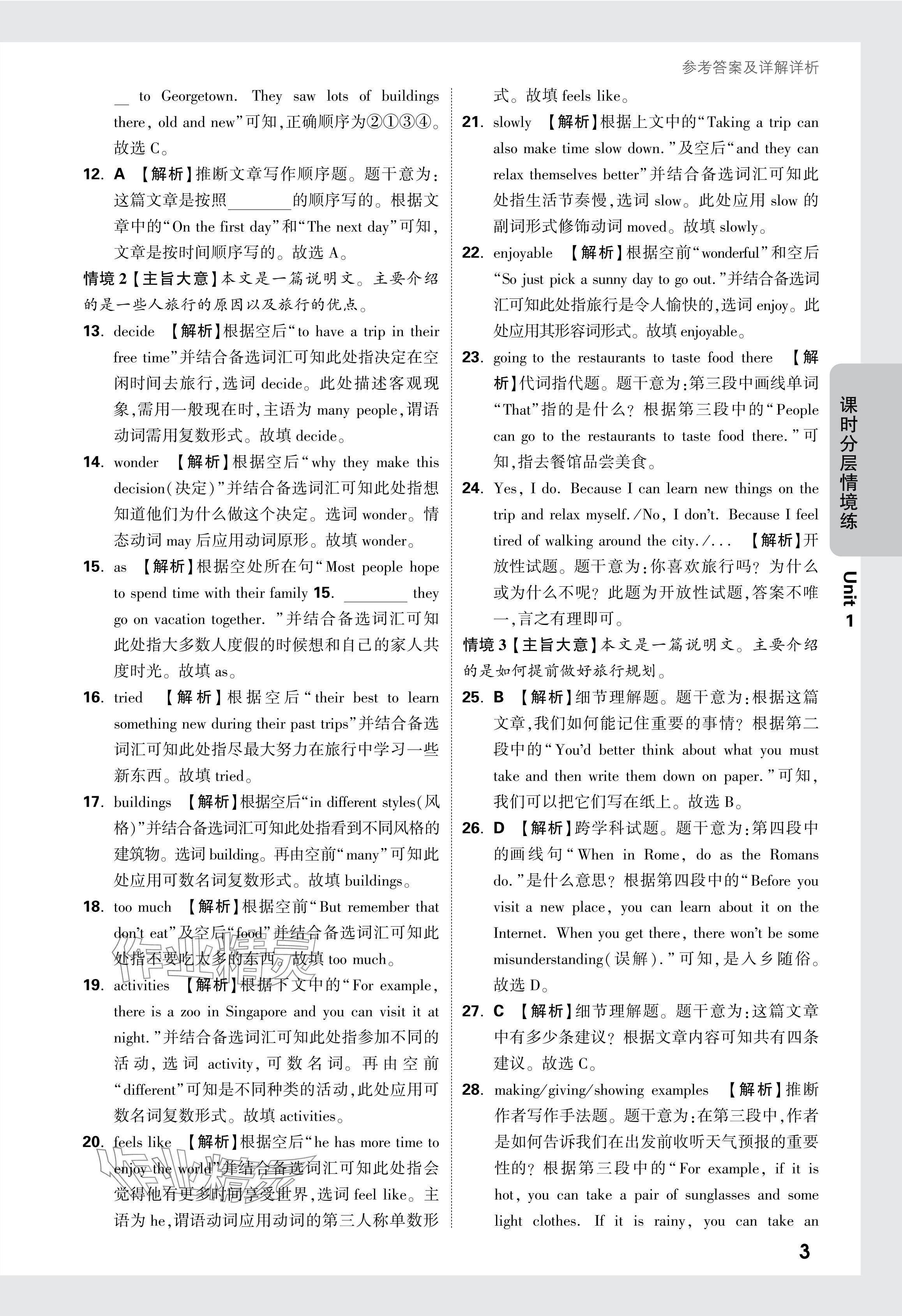 2024年萬唯中考情境題八年級英語上冊人教版 參考答案第3頁