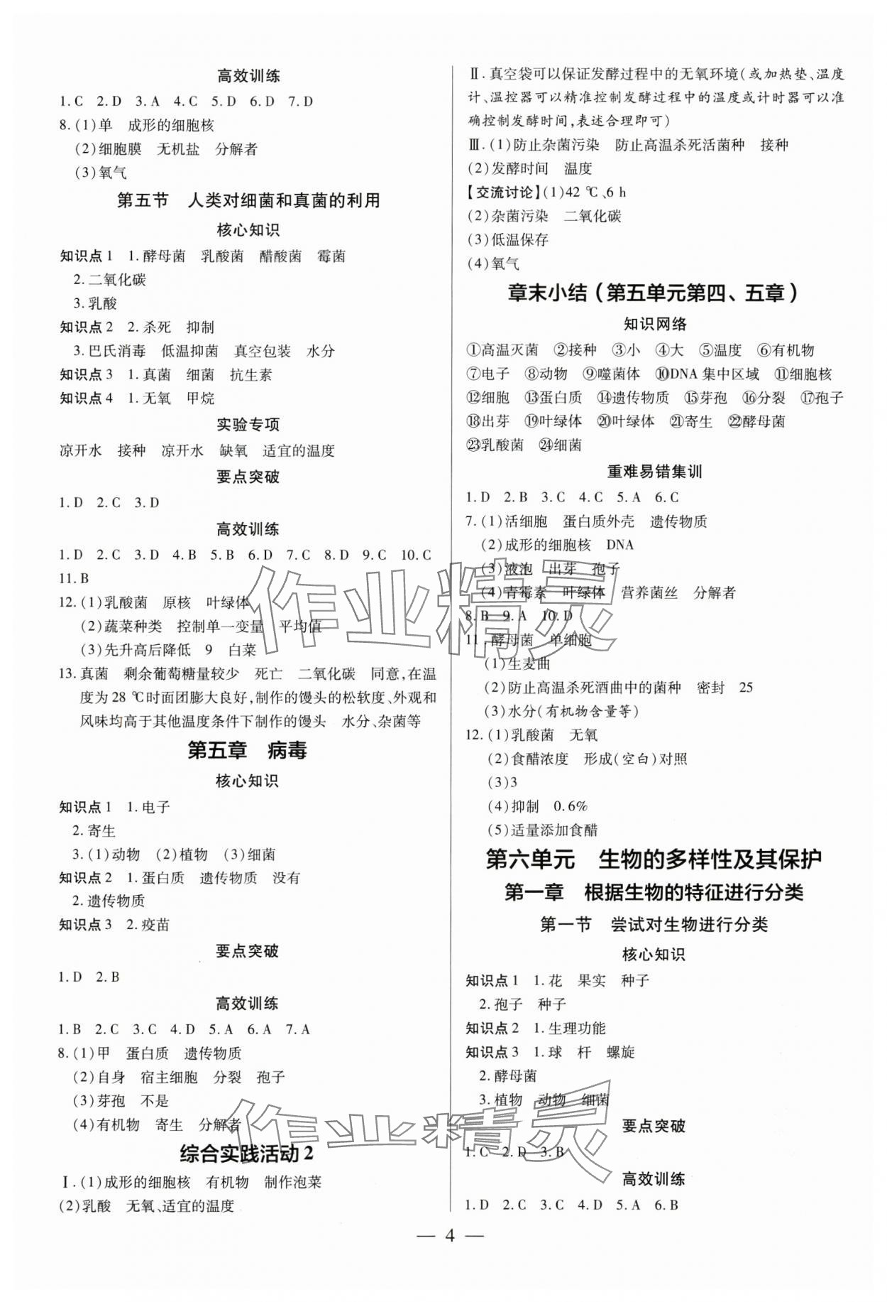 2024年领跑作业本八年级生物全一册人教版广东专版 第4页