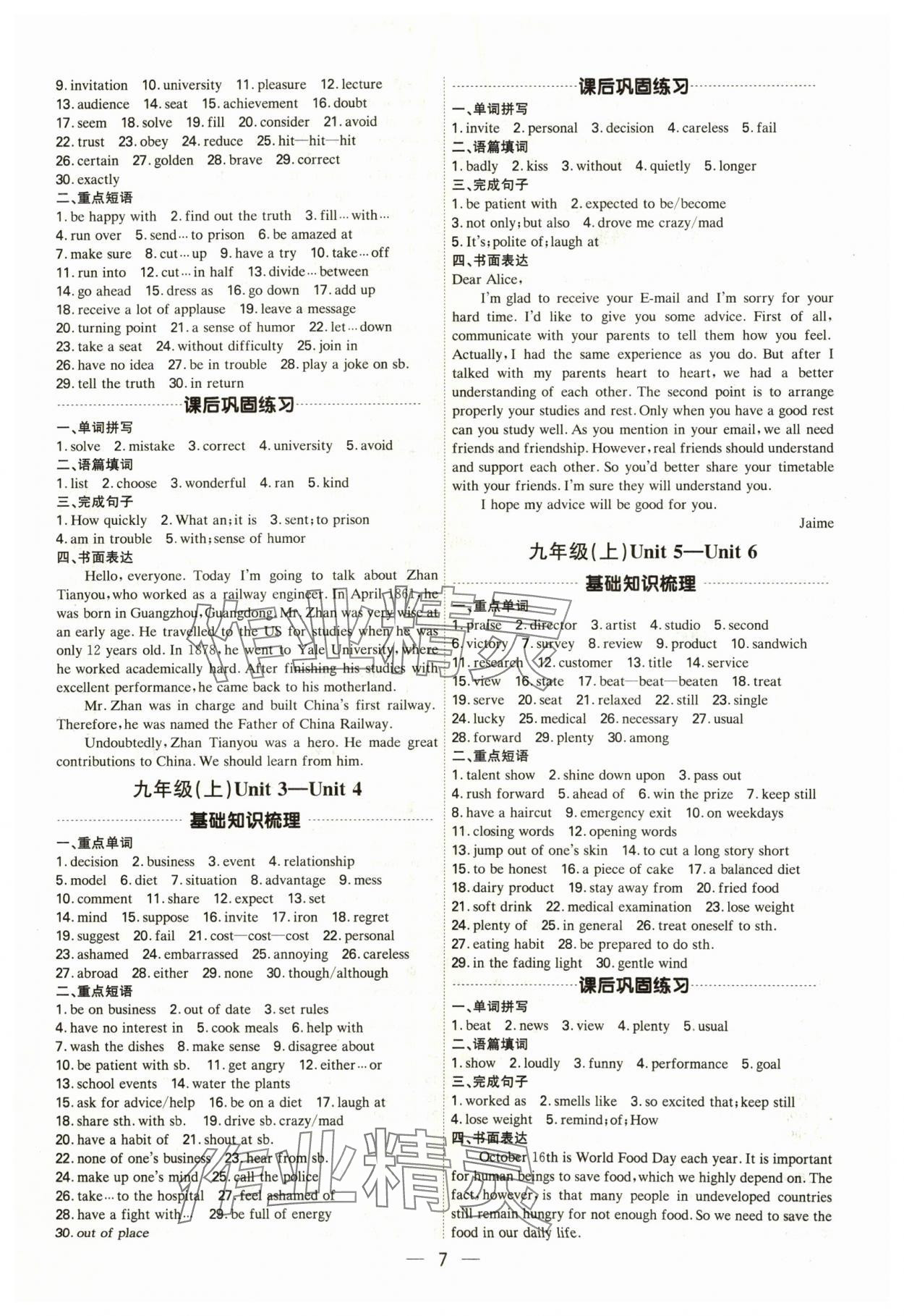 2024年中考精準(zhǔn)復(fù)習(xí)英語(yǔ)廣州專版&nbsp;第7頁(yè)