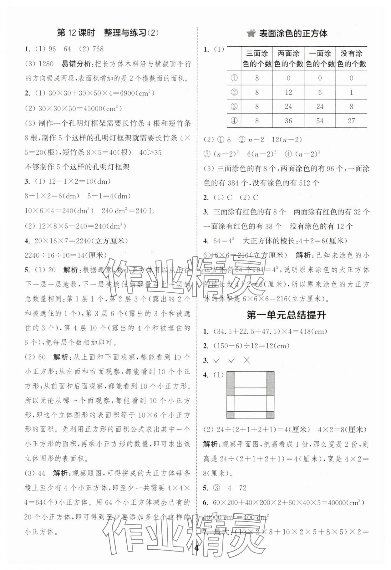 2025年通城学典课时作业本六年级数学上册苏教版 第4页