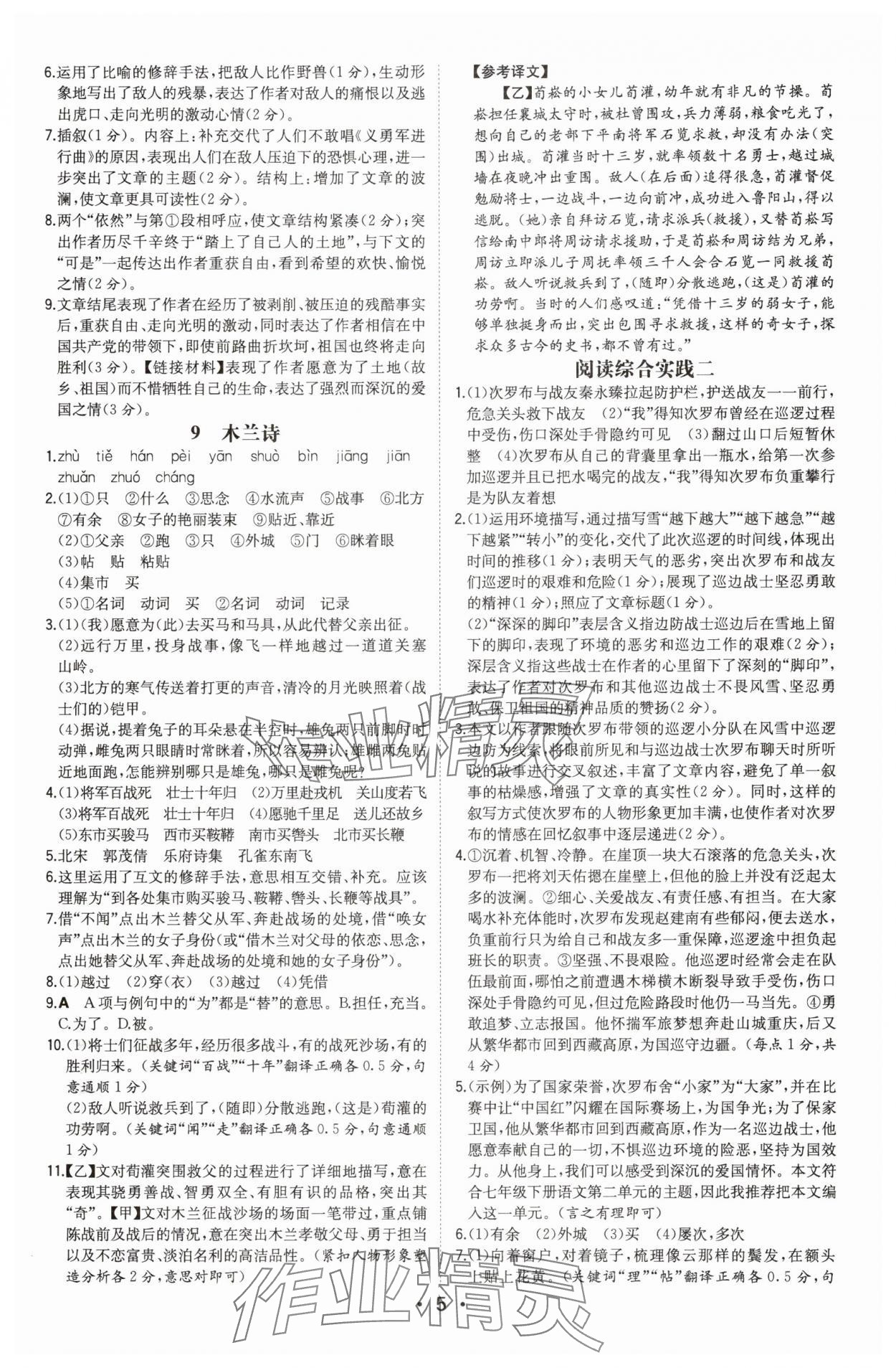 2025年一本七年級語文下冊人教版陜西專版 第5頁