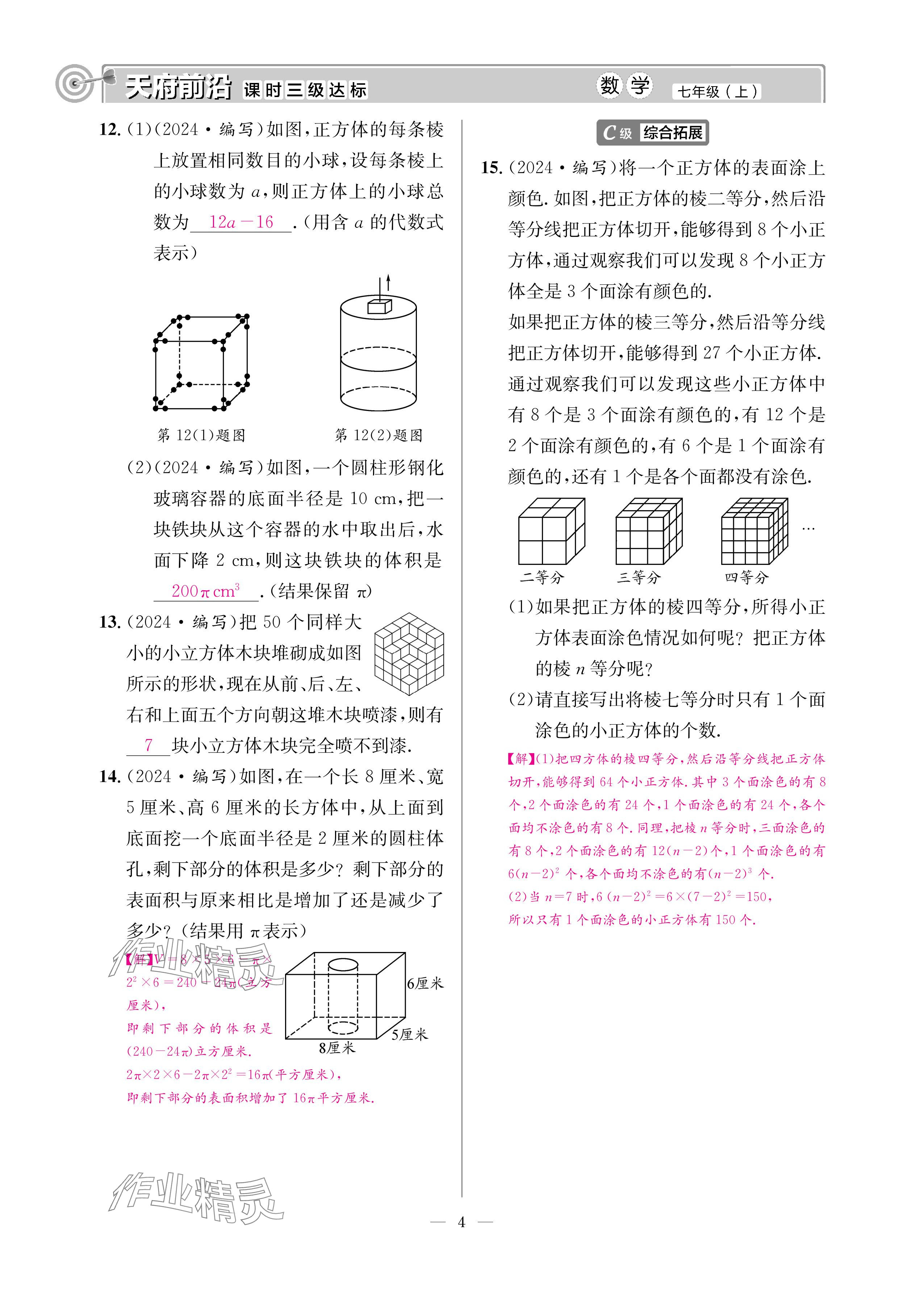 2024年天府前沿七年級(jí)數(shù)學(xué)上冊(cè)北師大版 參考答案第3頁