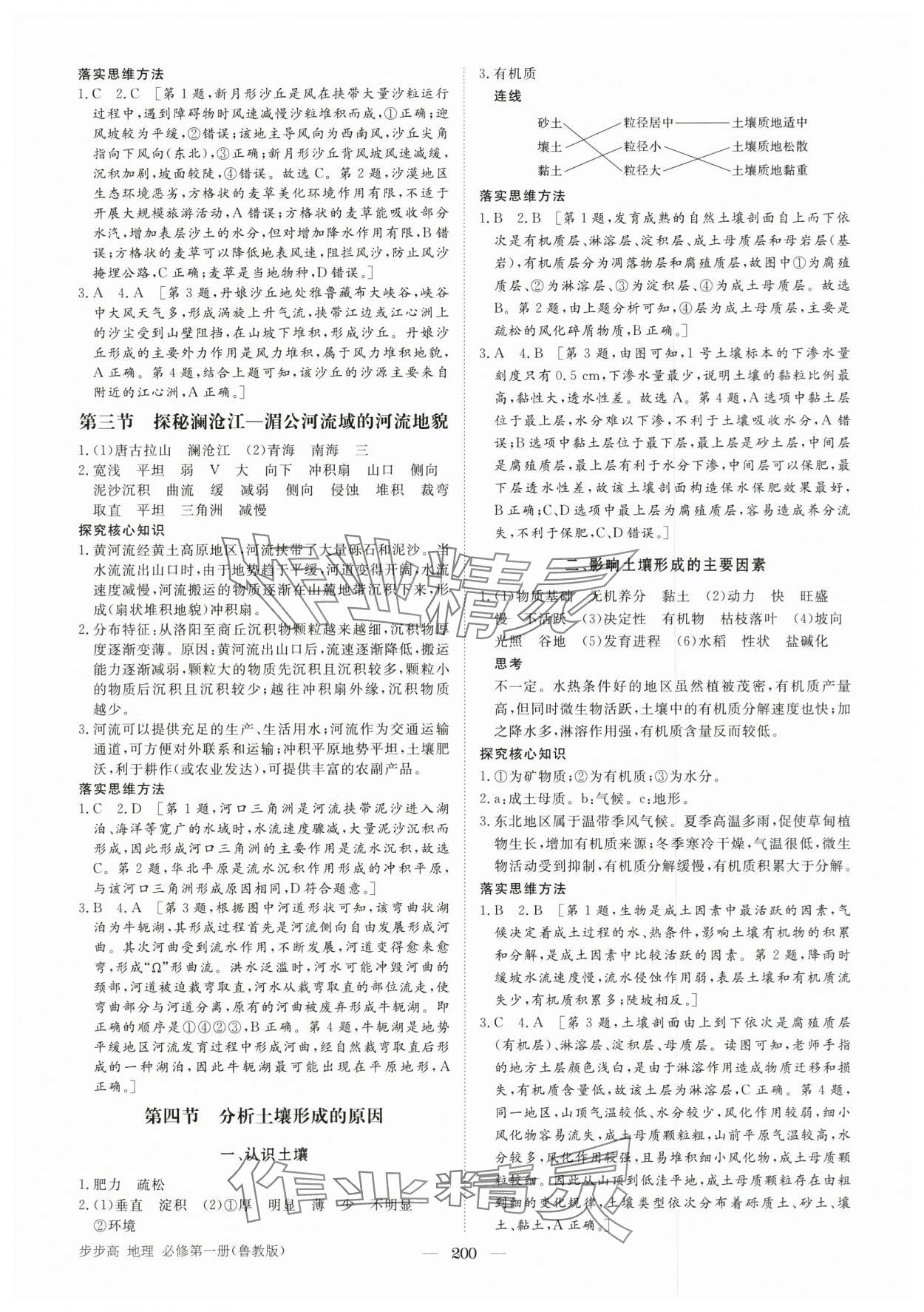 2025年步步高學習筆記高中地理必修第一冊魯教版 第10頁