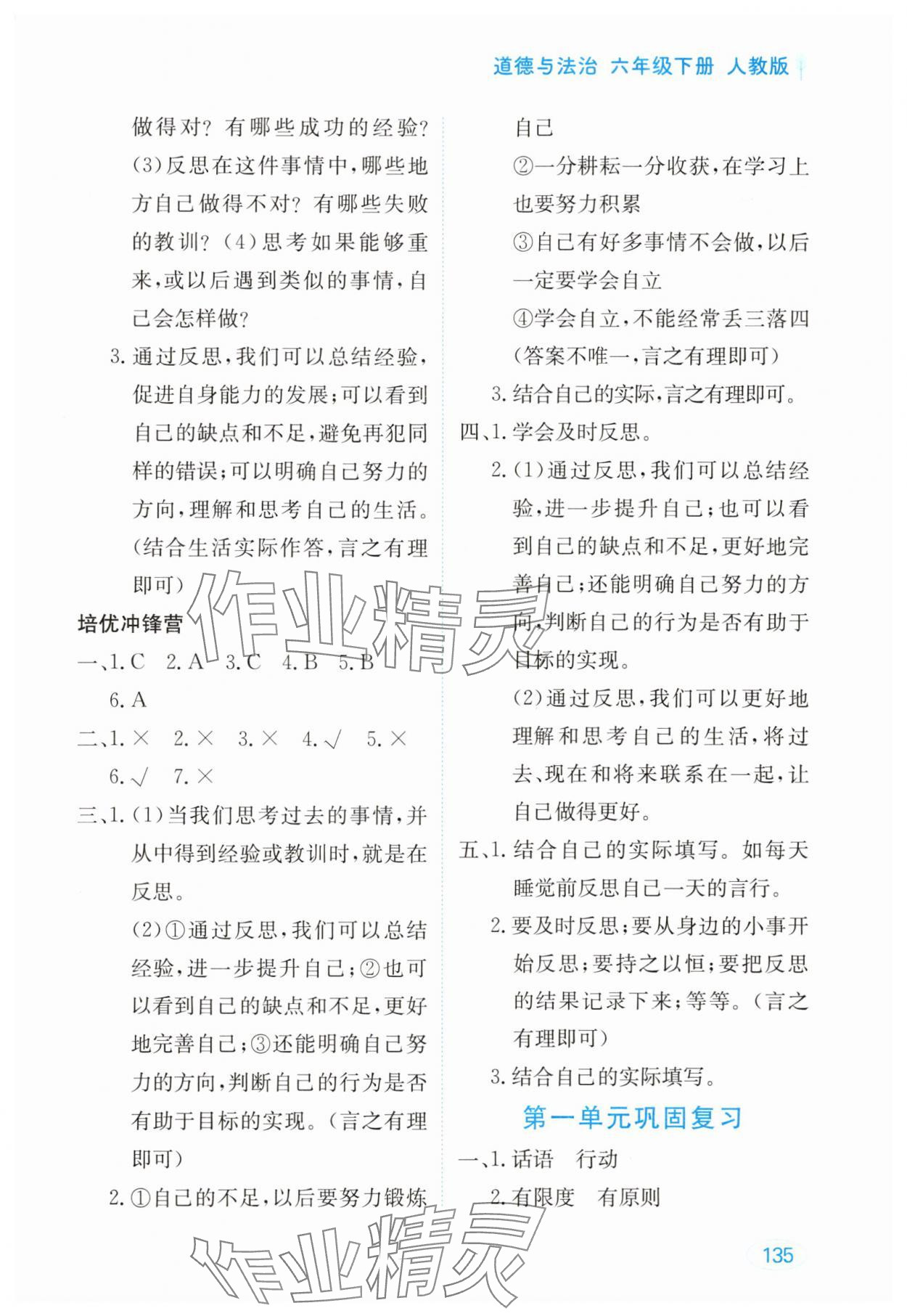 2025年资源与评价黑龙江教育出版社六年级道德与法治下册人教版五四制 参考答案第4页