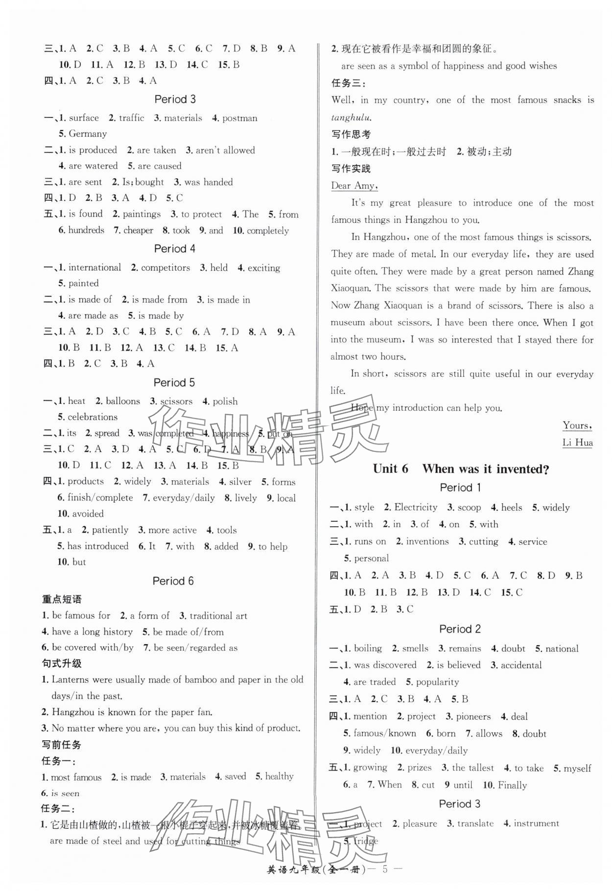 2025年名師金典BFB初中課時優(yōu)化九年級英語全一冊人教版 參考答案第5頁