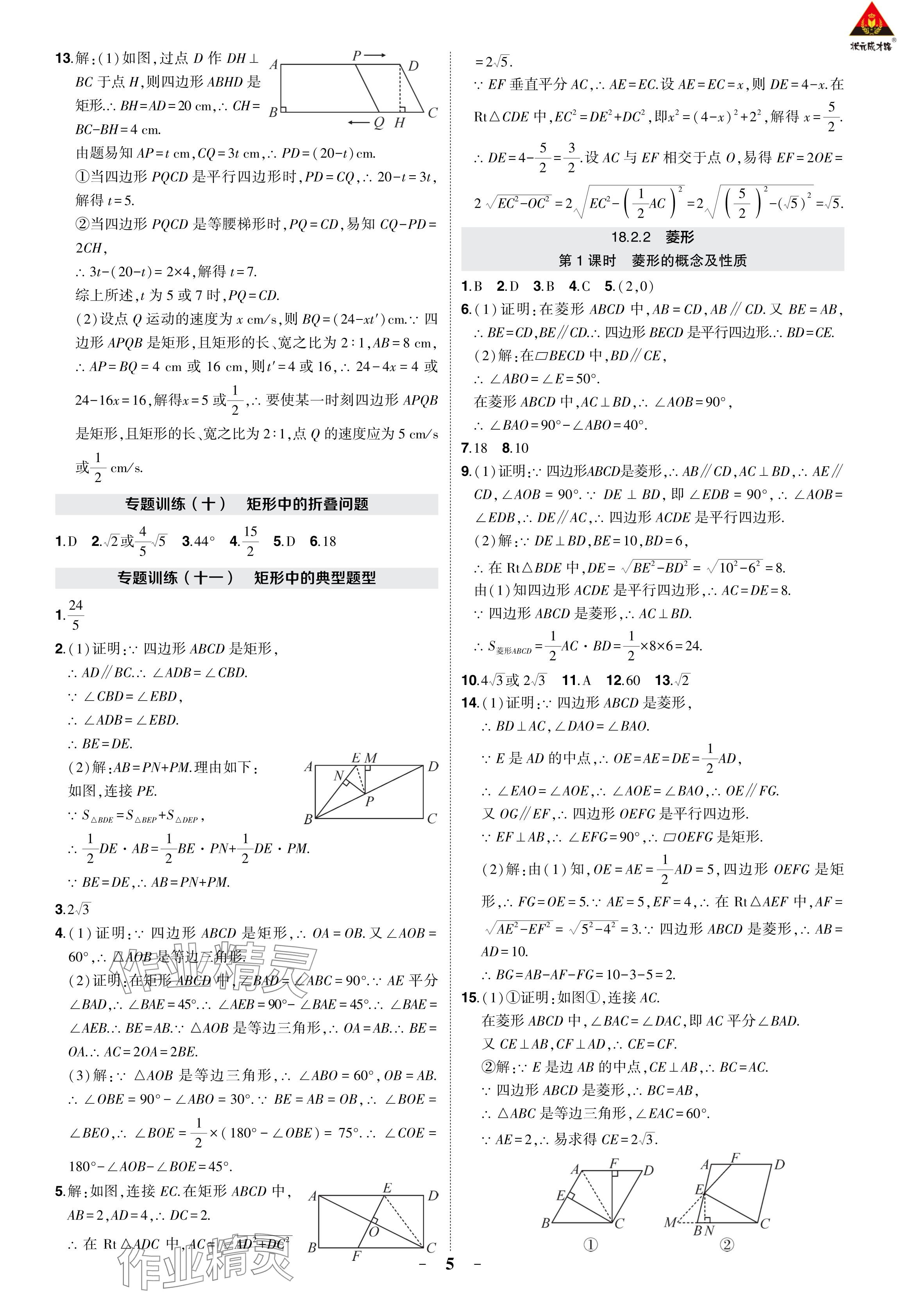 2024年?duì)钤刹怕穭?chuàng)優(yōu)作業(yè)八年級(jí)數(shù)學(xué)下冊(cè)人教版 參考答案第12頁(yè)