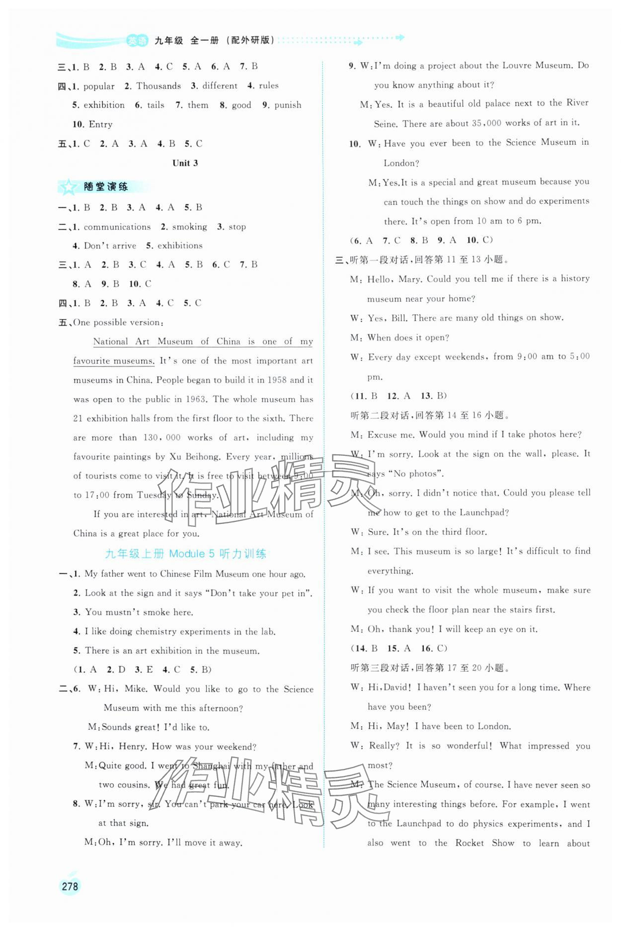 2024年新課程學(xué)習(xí)與測(cè)評(píng)同步學(xué)習(xí)九年級(jí)英語全一冊(cè)外研版 參考答案第9頁