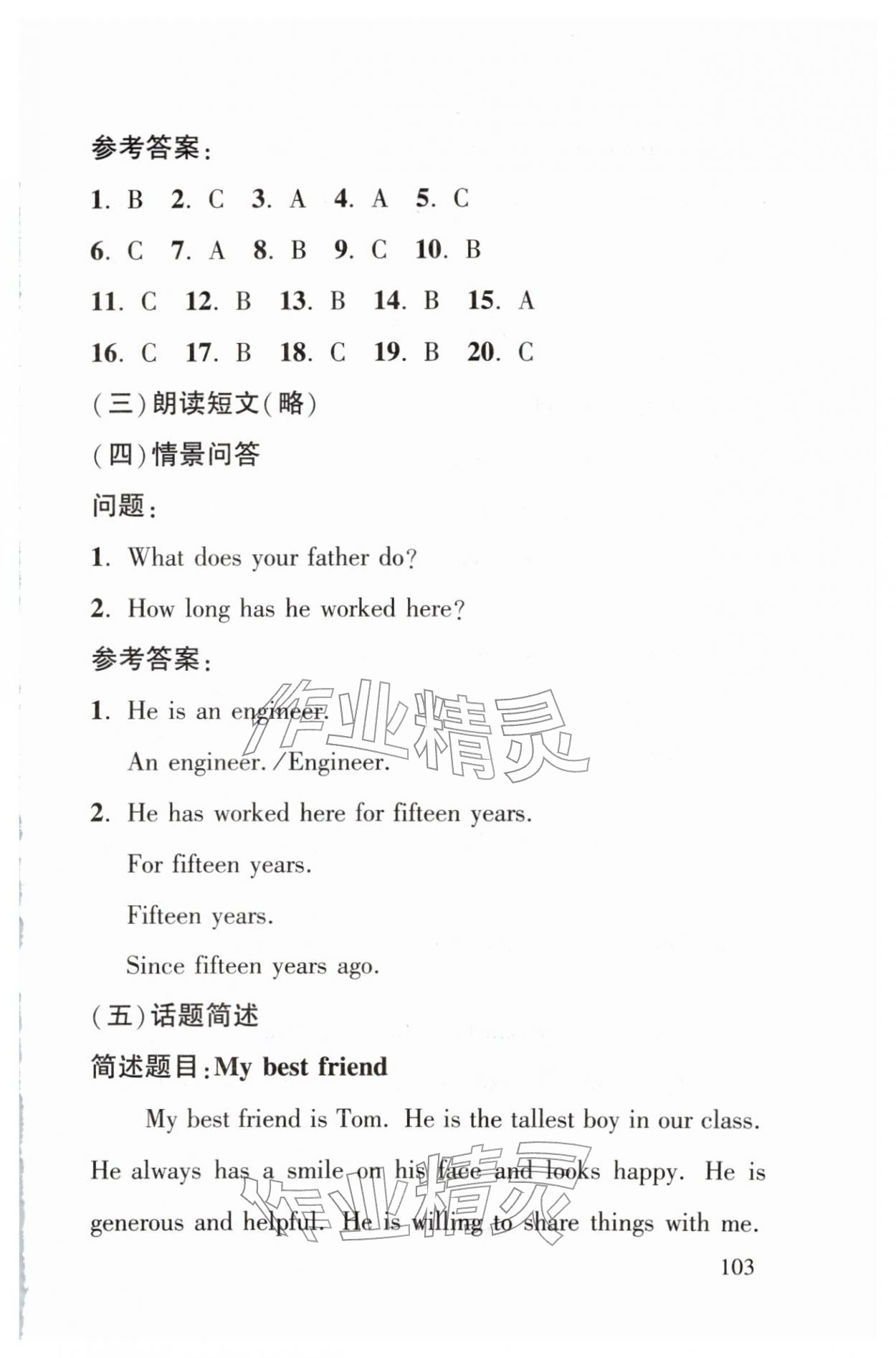 2026年江苏省初中英语听力口语自动化考试指引中考英语&nbsp;第5页