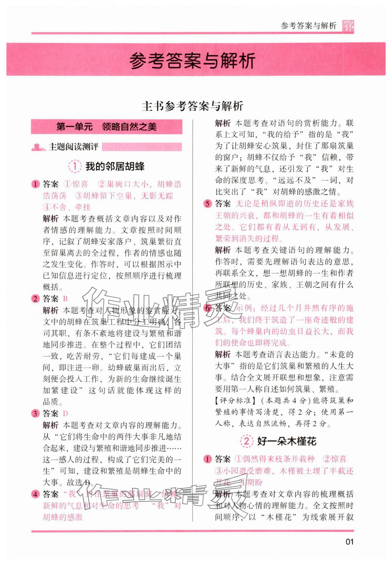 2025年木头马阅读力测评六年级语文全一册人教版A版武汉专版 第1页