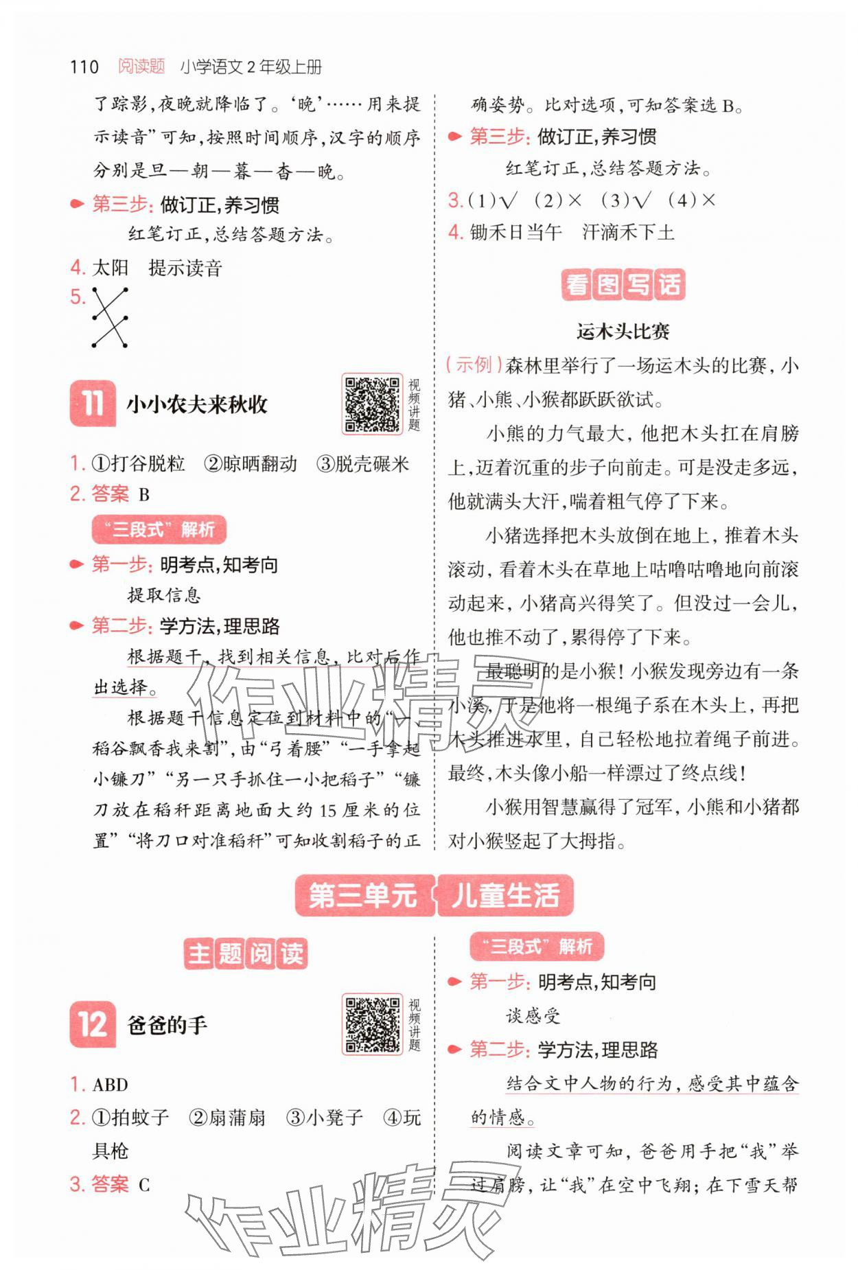 2025年一本閱讀題二年級(jí)語文上冊(cè)人教版 第6頁