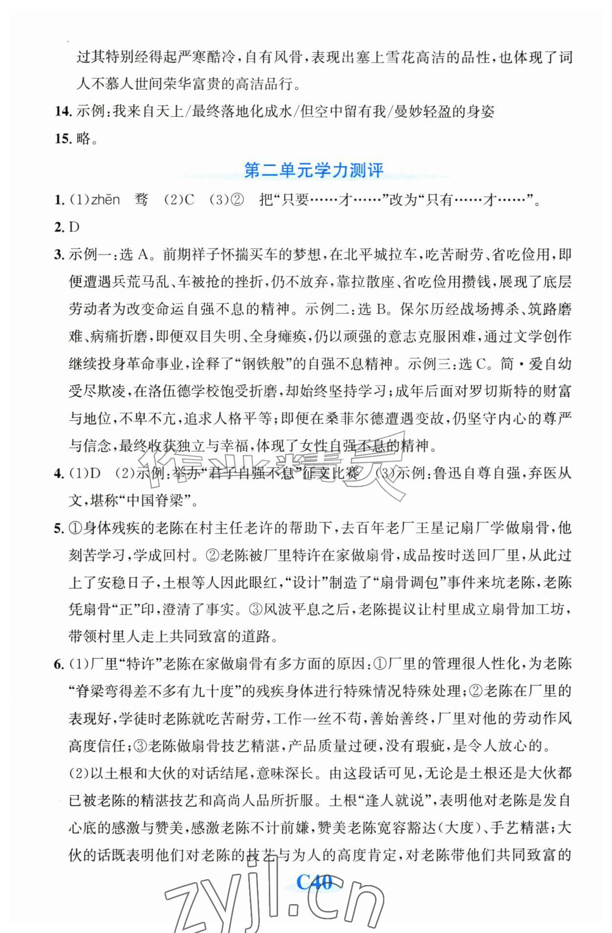 2026年奔跑吧全程领航卷九年级语文全一册人教版&nbsp;第2页