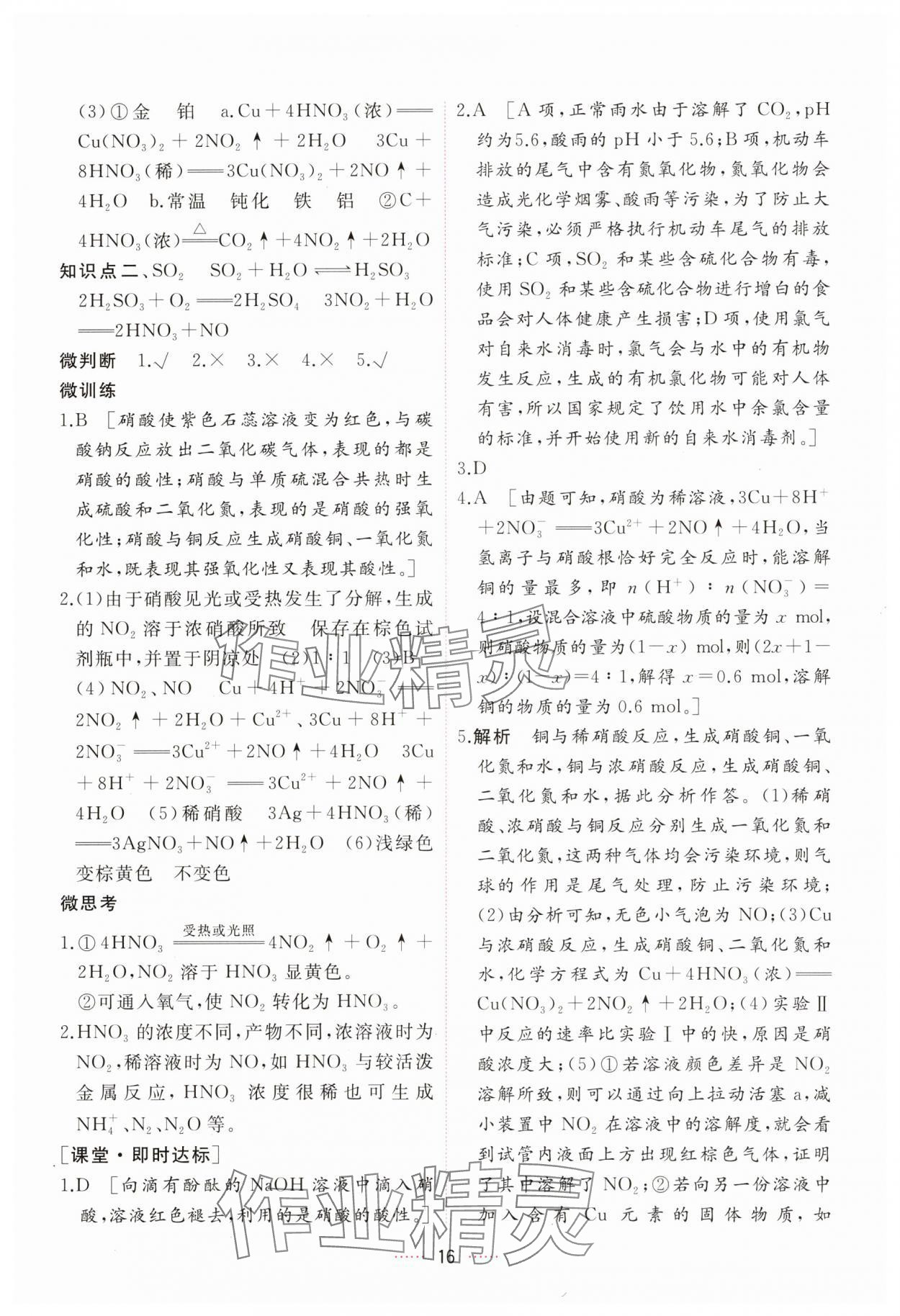 2025年三維隨堂精練高中化學必修第二冊人教版 第16頁