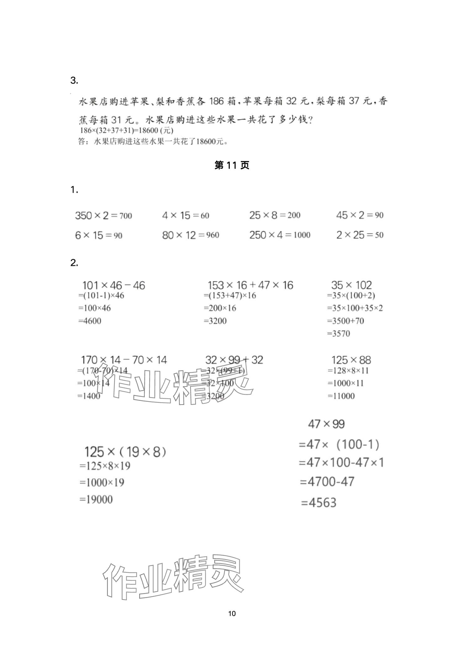 2024年口算題卡升級(jí)練四年級(jí)上冊(cè)青島版54制 參考答案第10頁(yè)