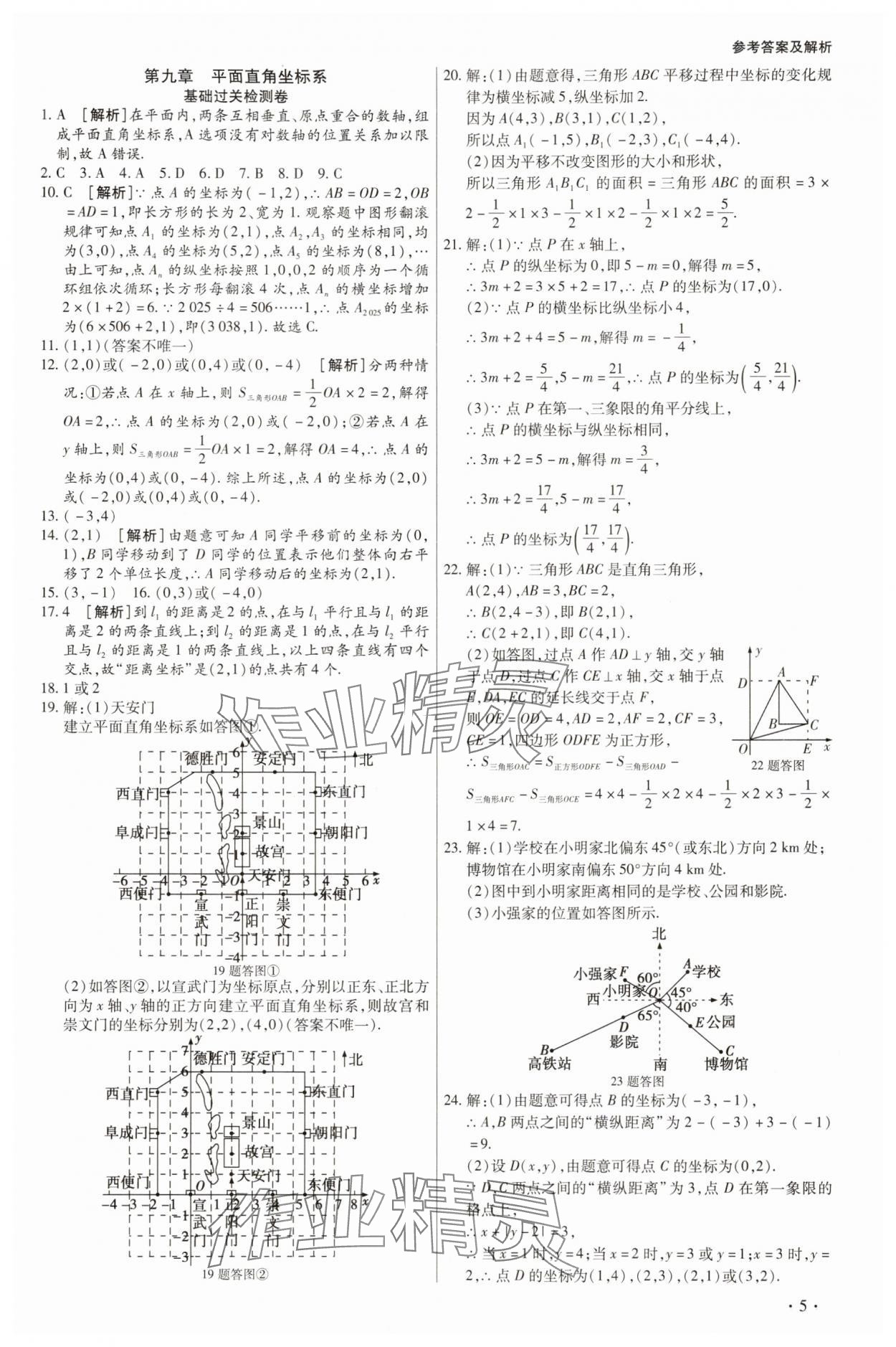 2025年學升全程時習測試卷七年級數(shù)學下冊人教版 第5頁