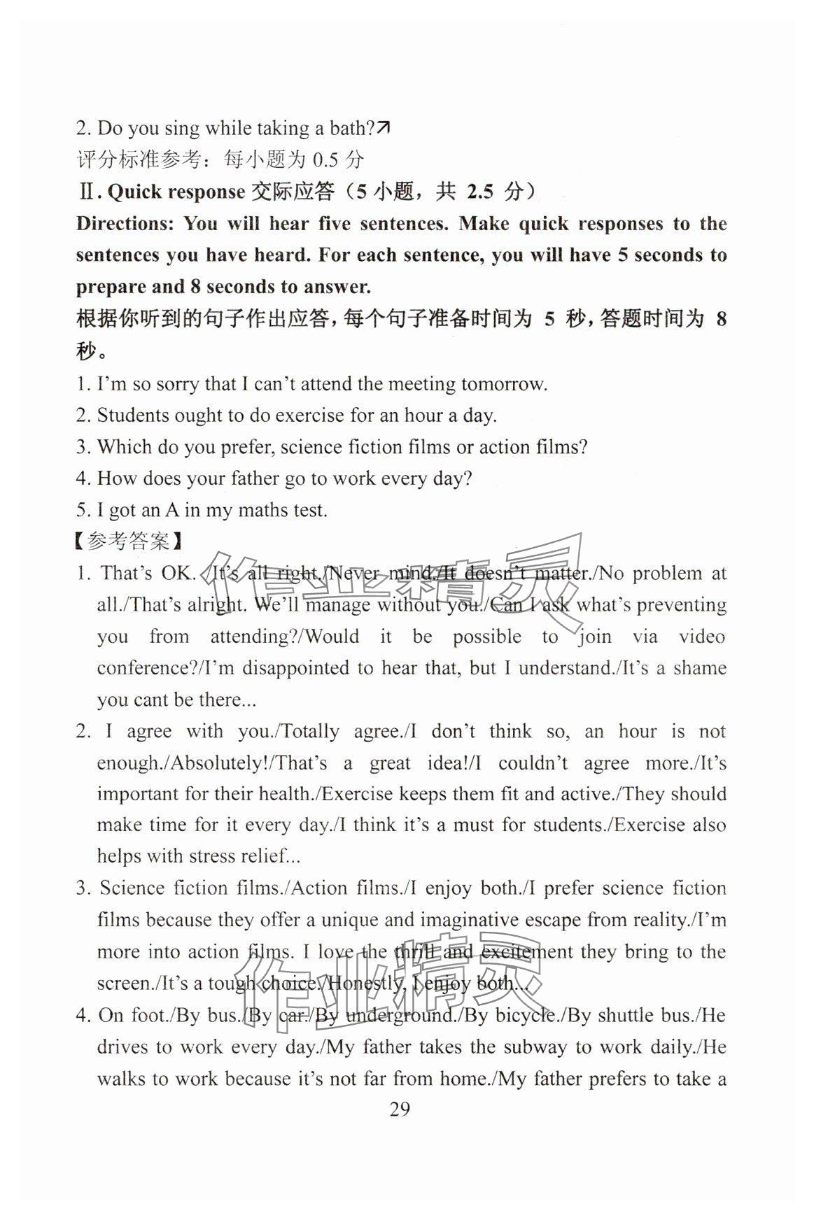 2025年精编初中英语教学与评估九年级&nbsp;第29页