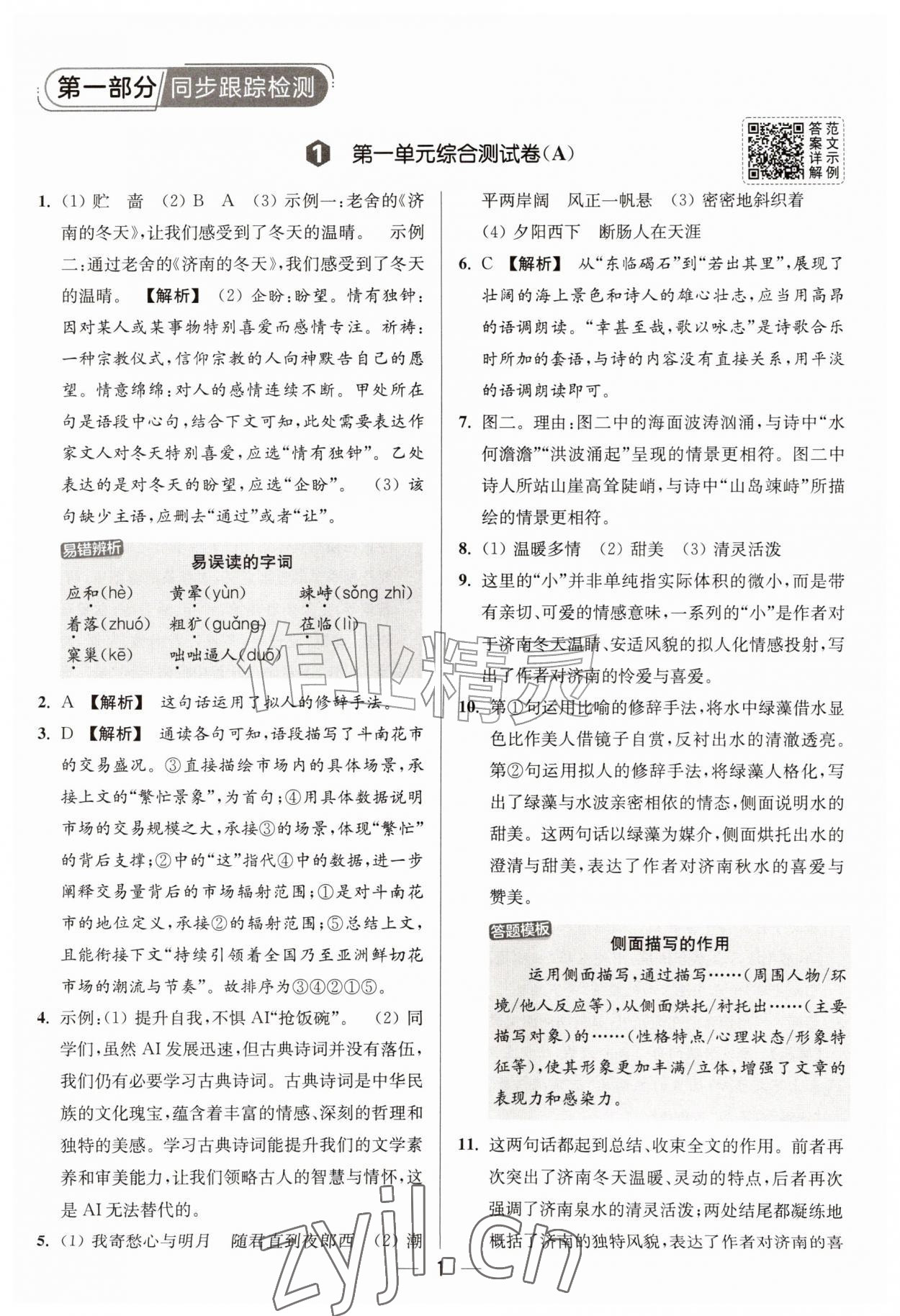2026年亮点给力大试卷七年级语文上册人教版&nbsp;第1页