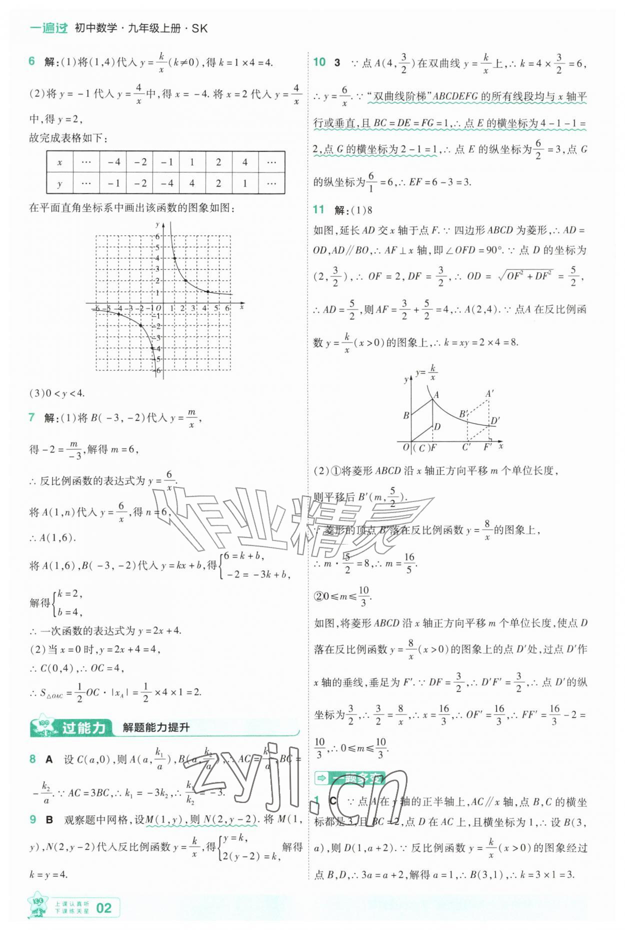 2026年一遍过九年级数学上册苏科版&nbsp;第2页