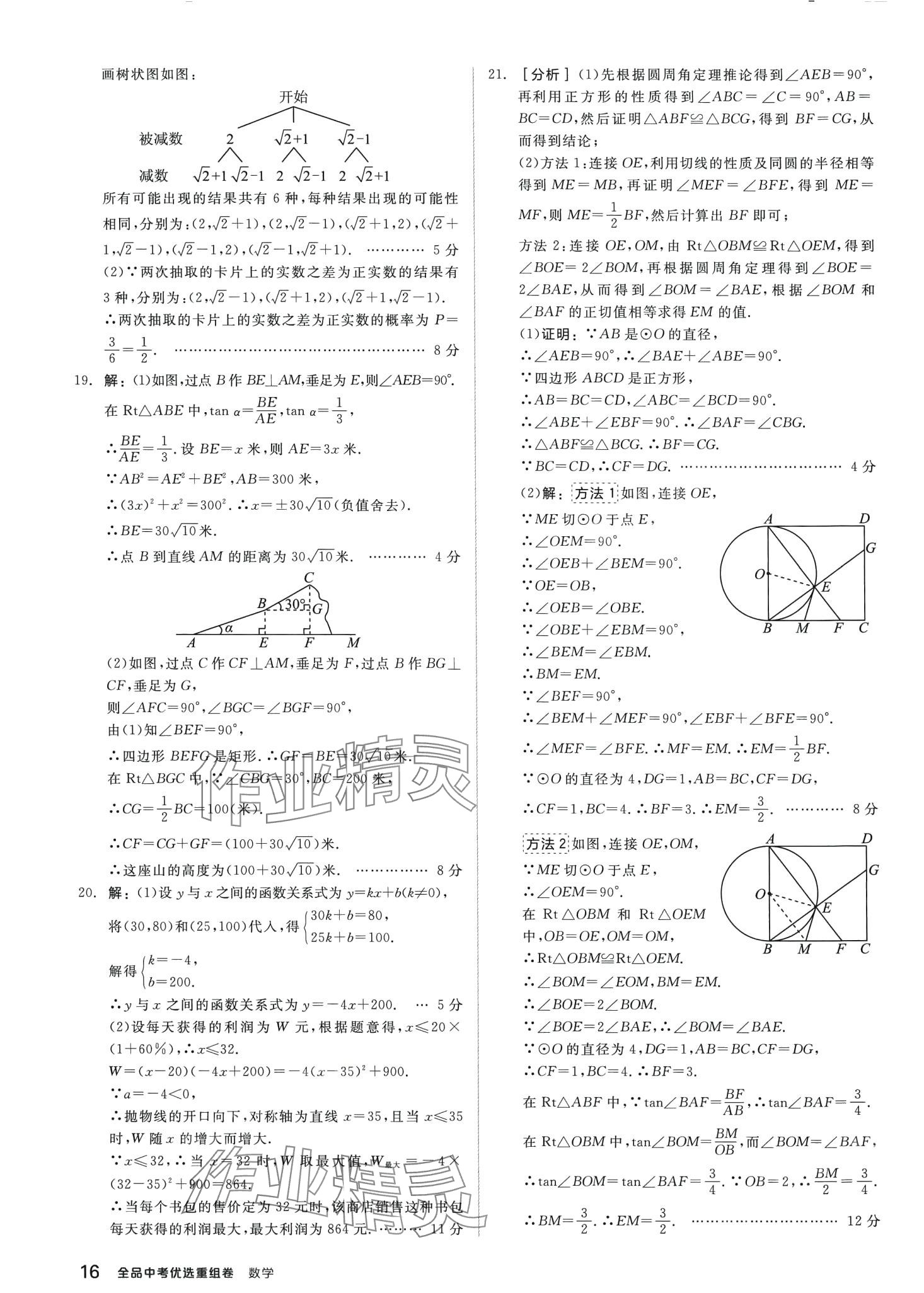 2024年全品中考優(yōu)選重組卷數(shù)學中考包頭專版 第15頁